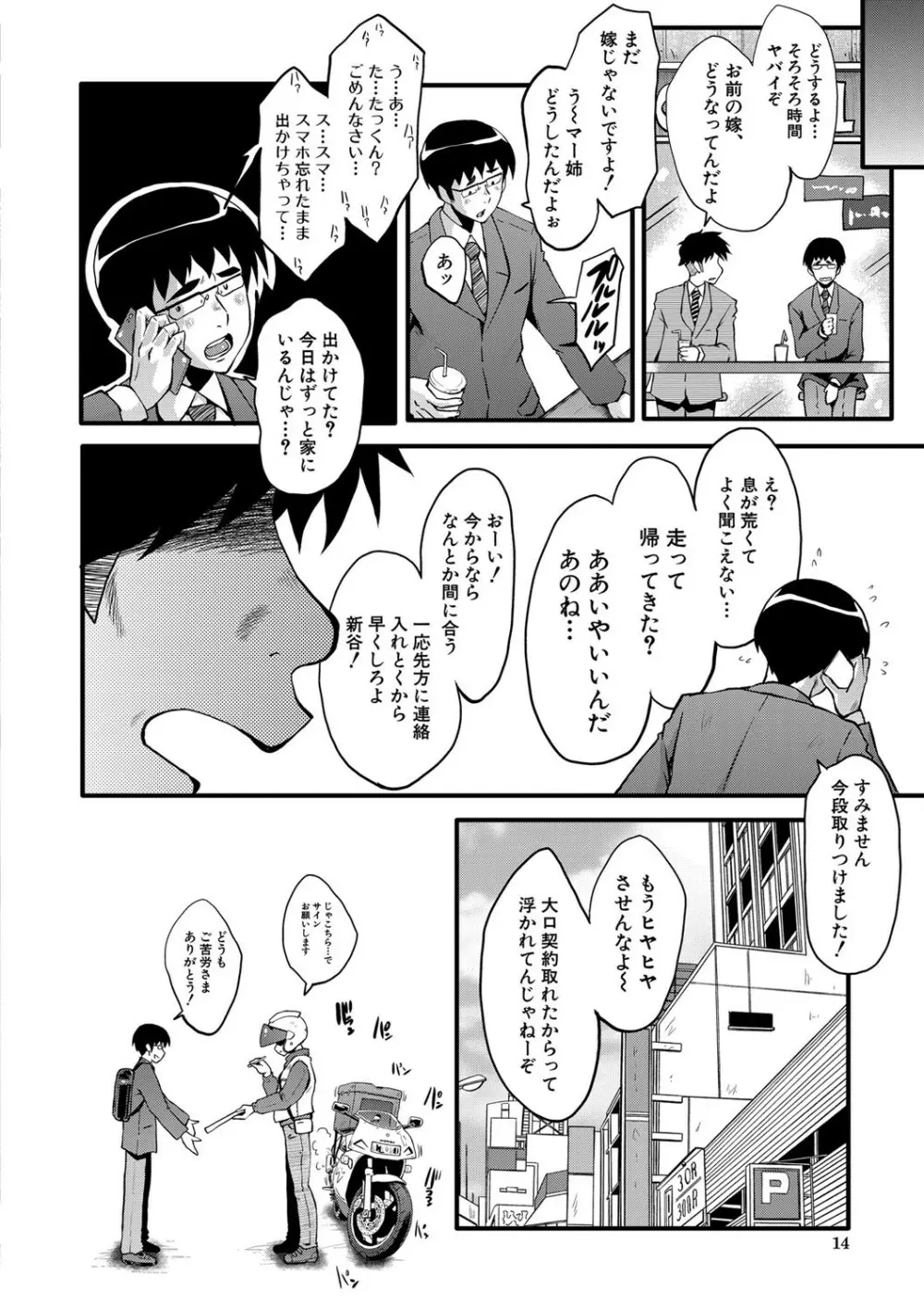 僕の彼女がクソガキに寝取られた話 15ページ