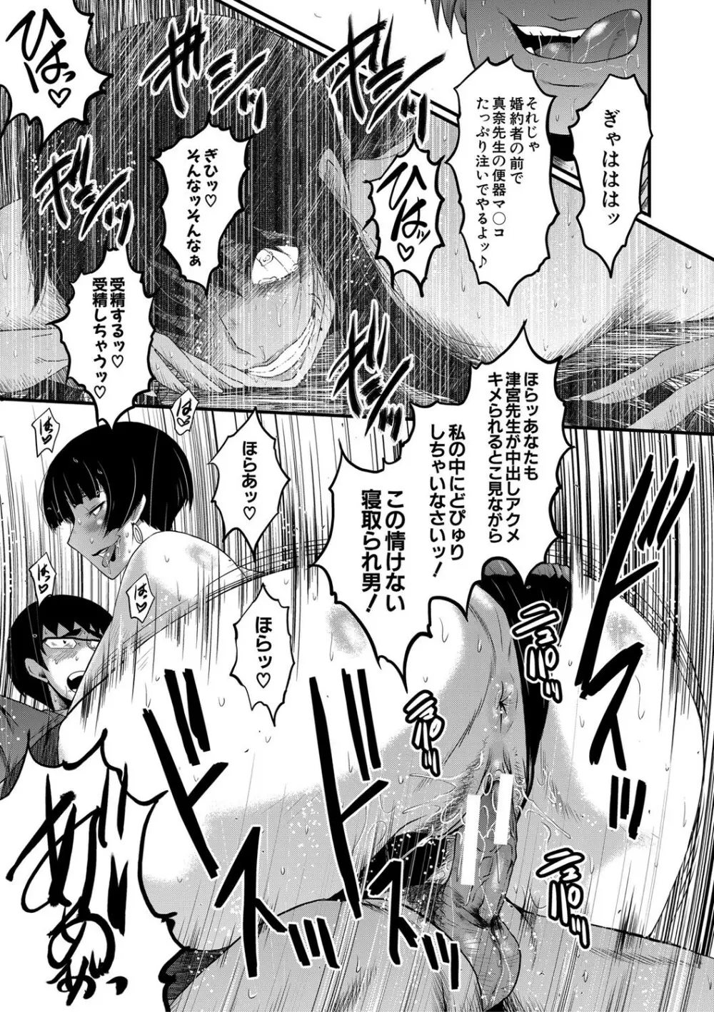 僕の彼女がクソガキに寝取られた話 172ページ