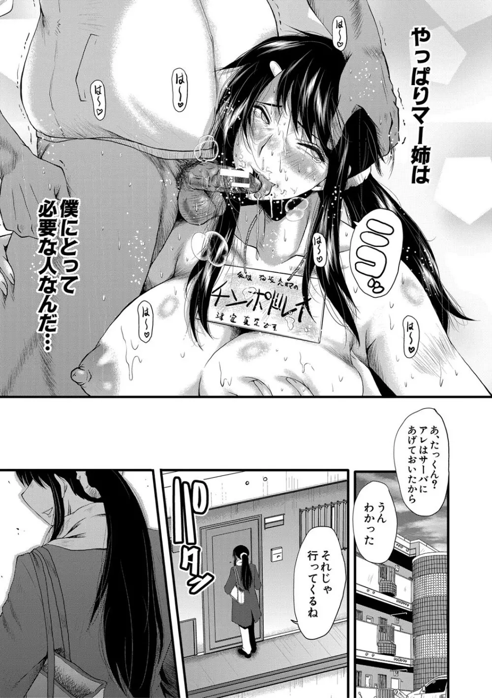 僕の彼女がクソガキに寝取られた話 176ページ