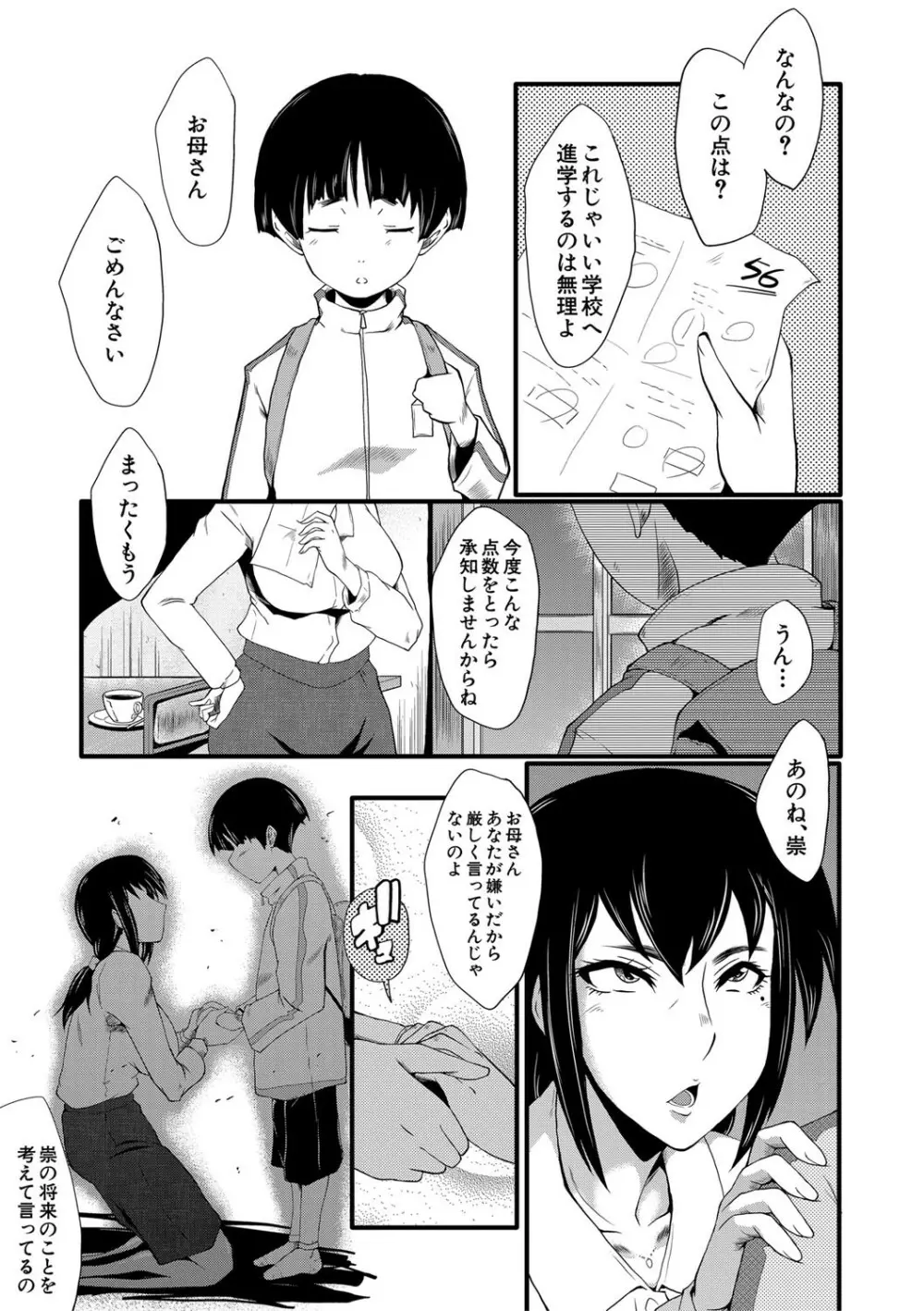 僕の彼女がクソガキに寝取られた話 178ページ