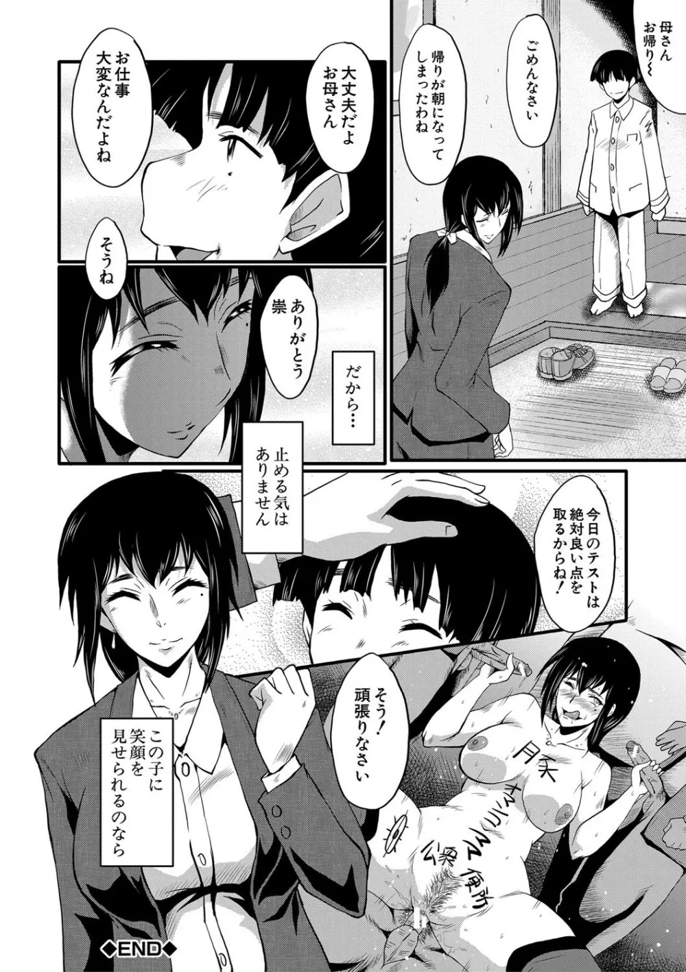 僕の彼女がクソガキに寝取られた話 197ページ