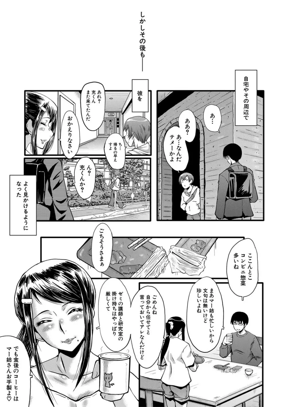 僕の彼女がクソガキに寝取られた話 20ページ