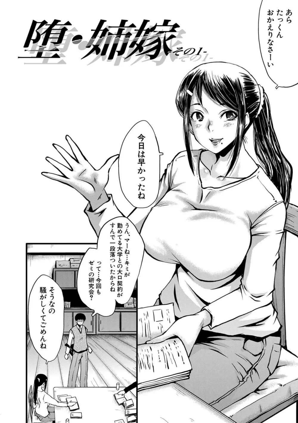 僕の彼女がクソガキに寝取られた話 7ページ