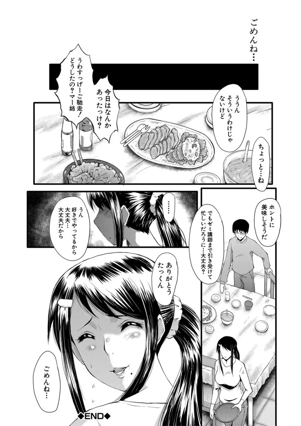 僕の彼女がクソガキに寝取られた話 79ページ