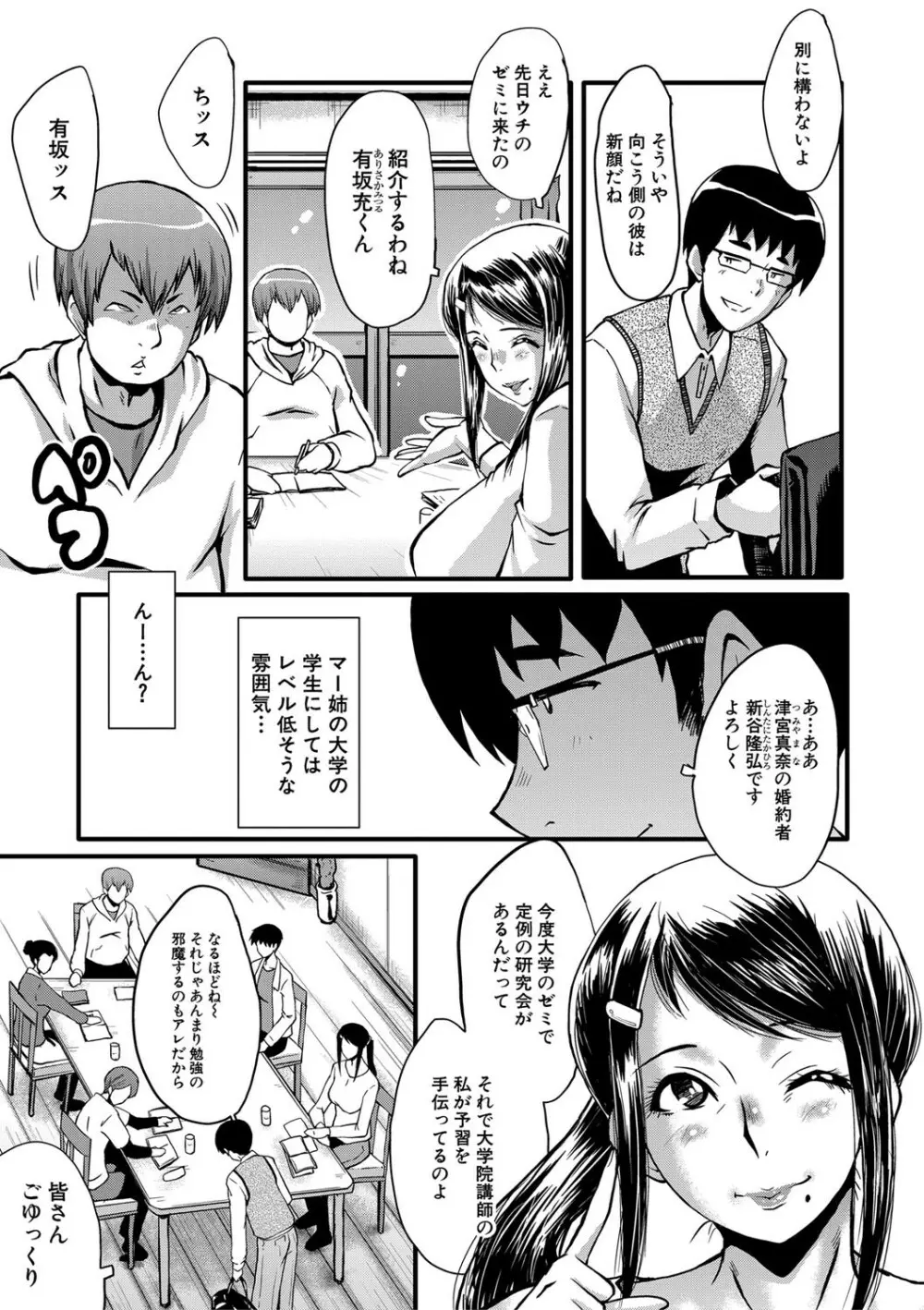 僕の彼女がクソガキに寝取られた話 8ページ