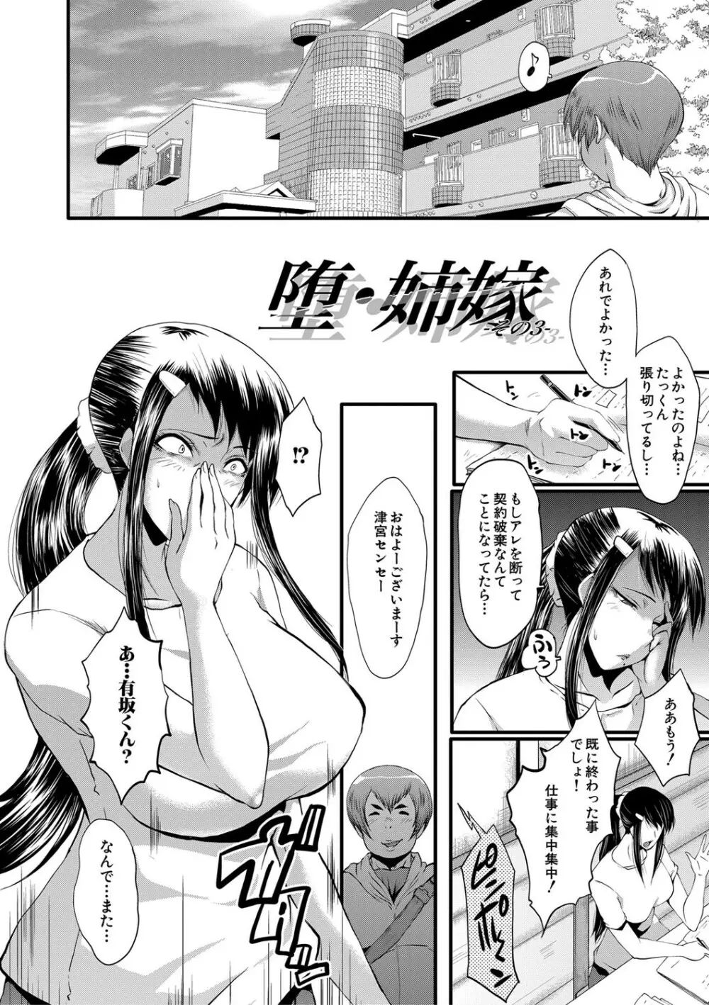 僕の彼女がクソガキに寝取られた話 81ページ