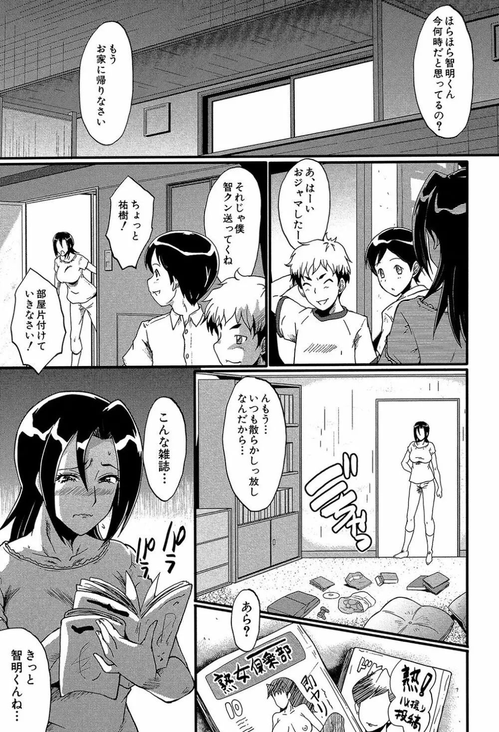 ヤリ部屋の母娘 126ページ