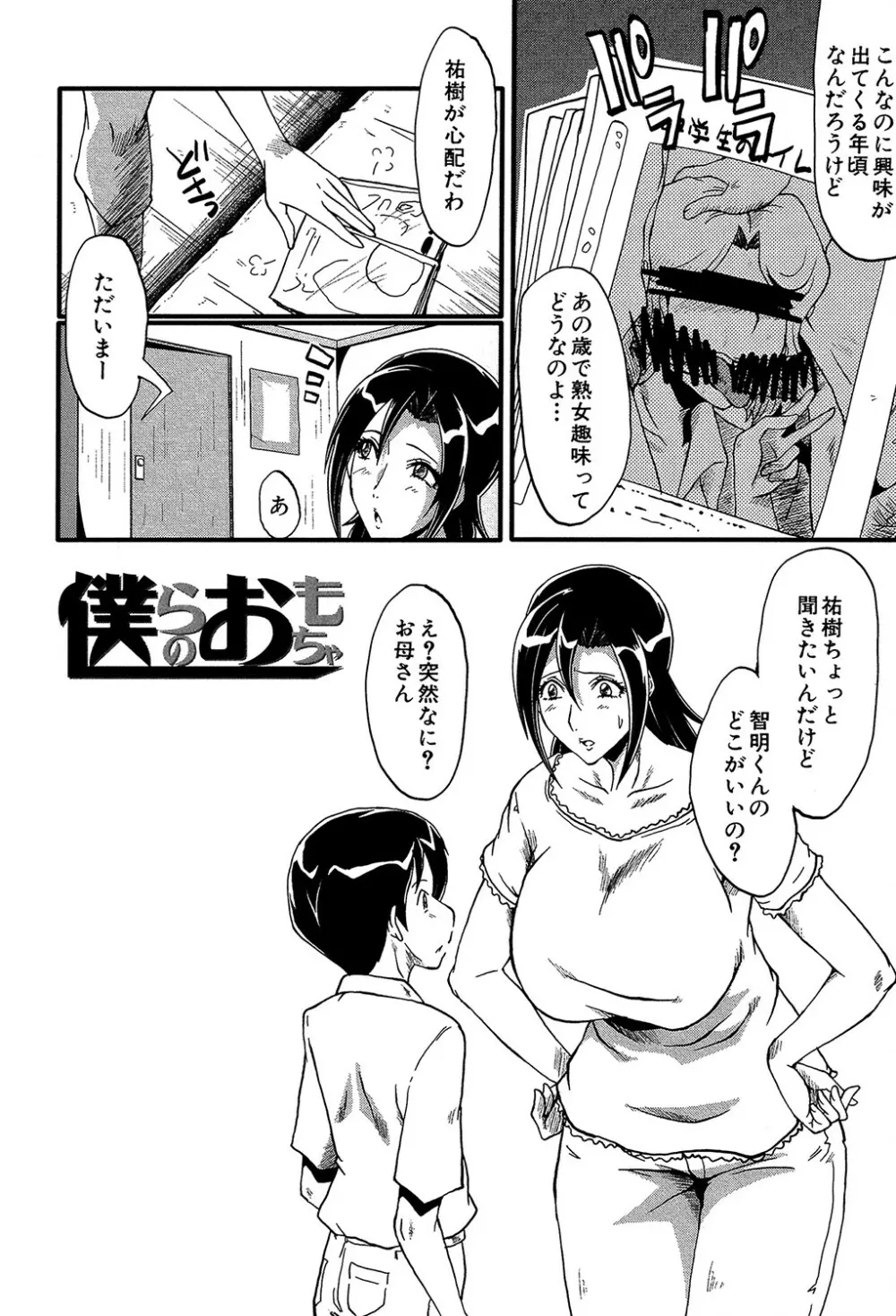 ヤリ部屋の母娘 127ページ