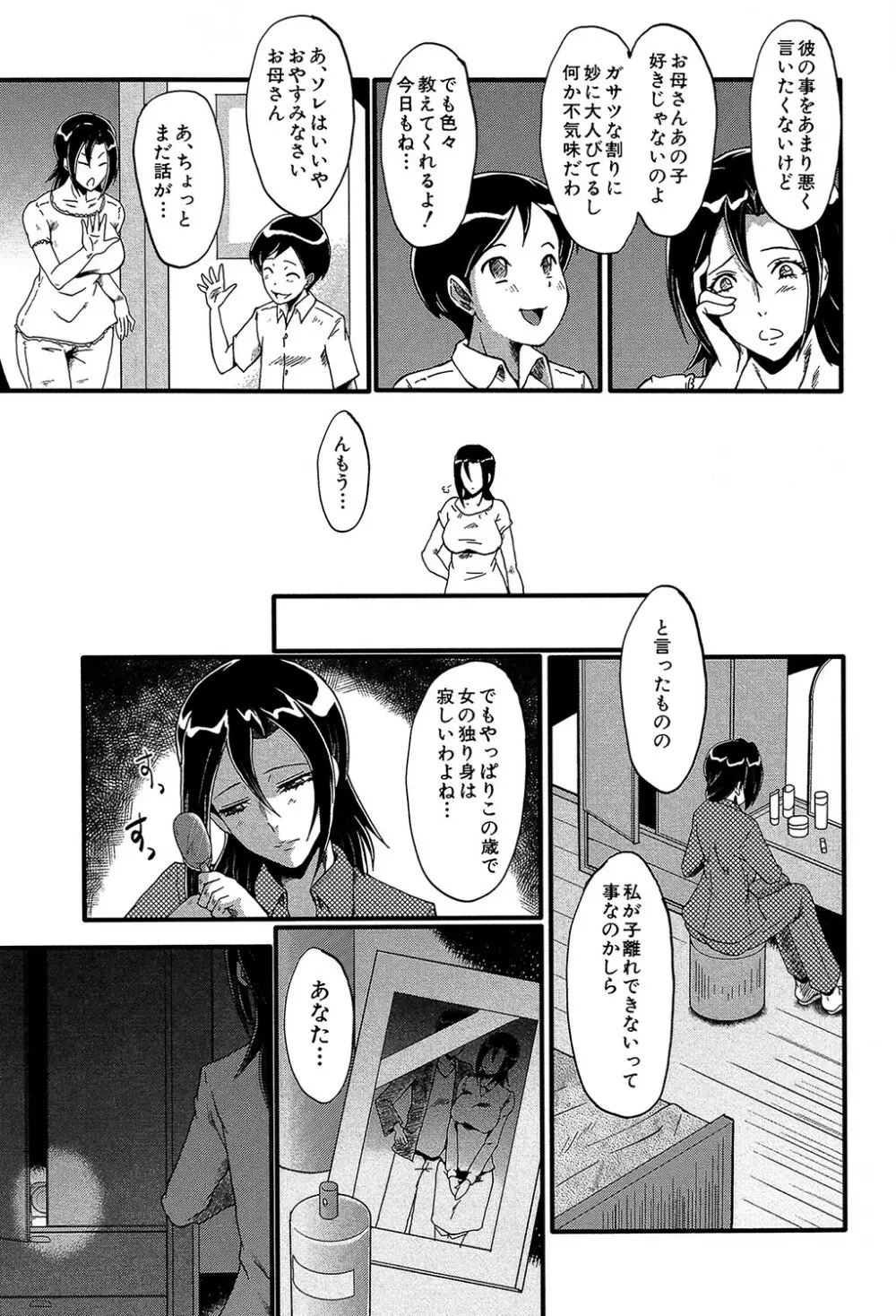 ヤリ部屋の母娘 128ページ