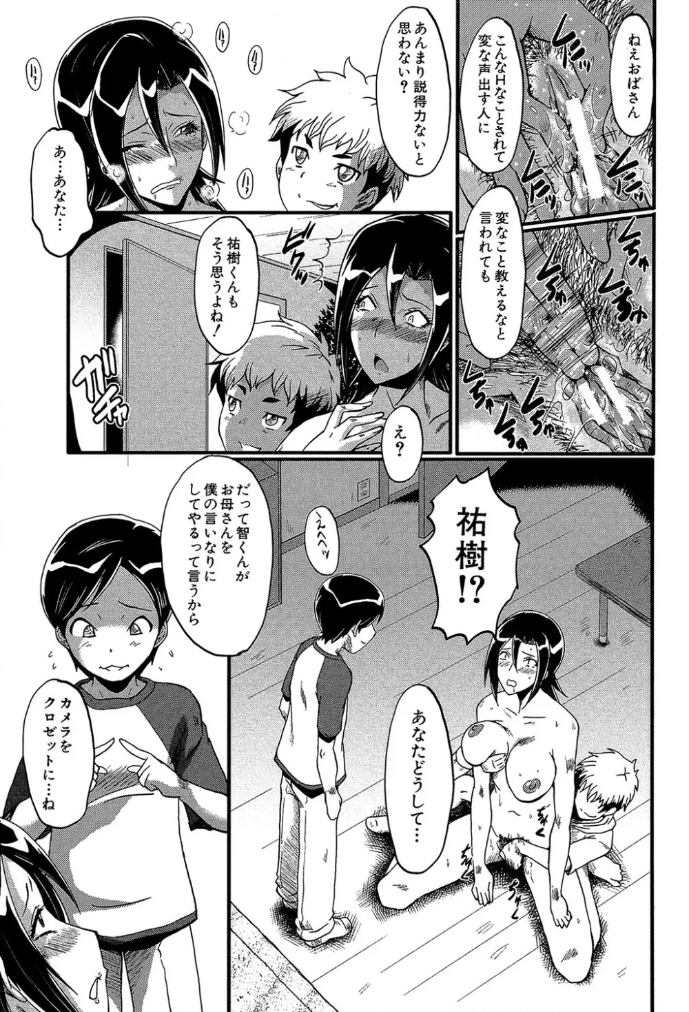 ヤリ部屋の母娘 134ページ