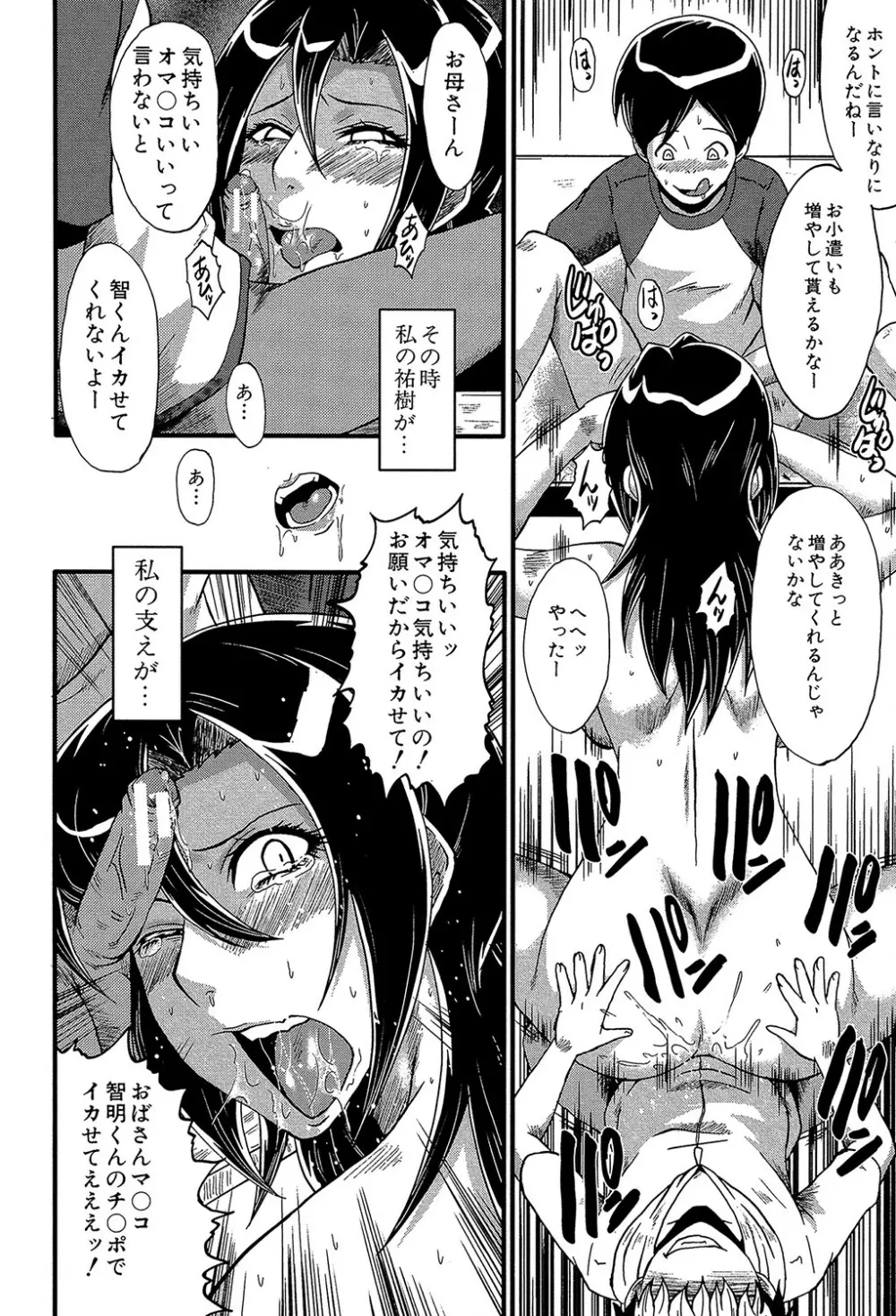 ヤリ部屋の母娘 143ページ