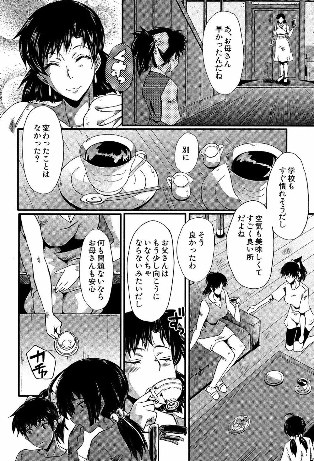 ヤリ部屋の母娘 27ページ