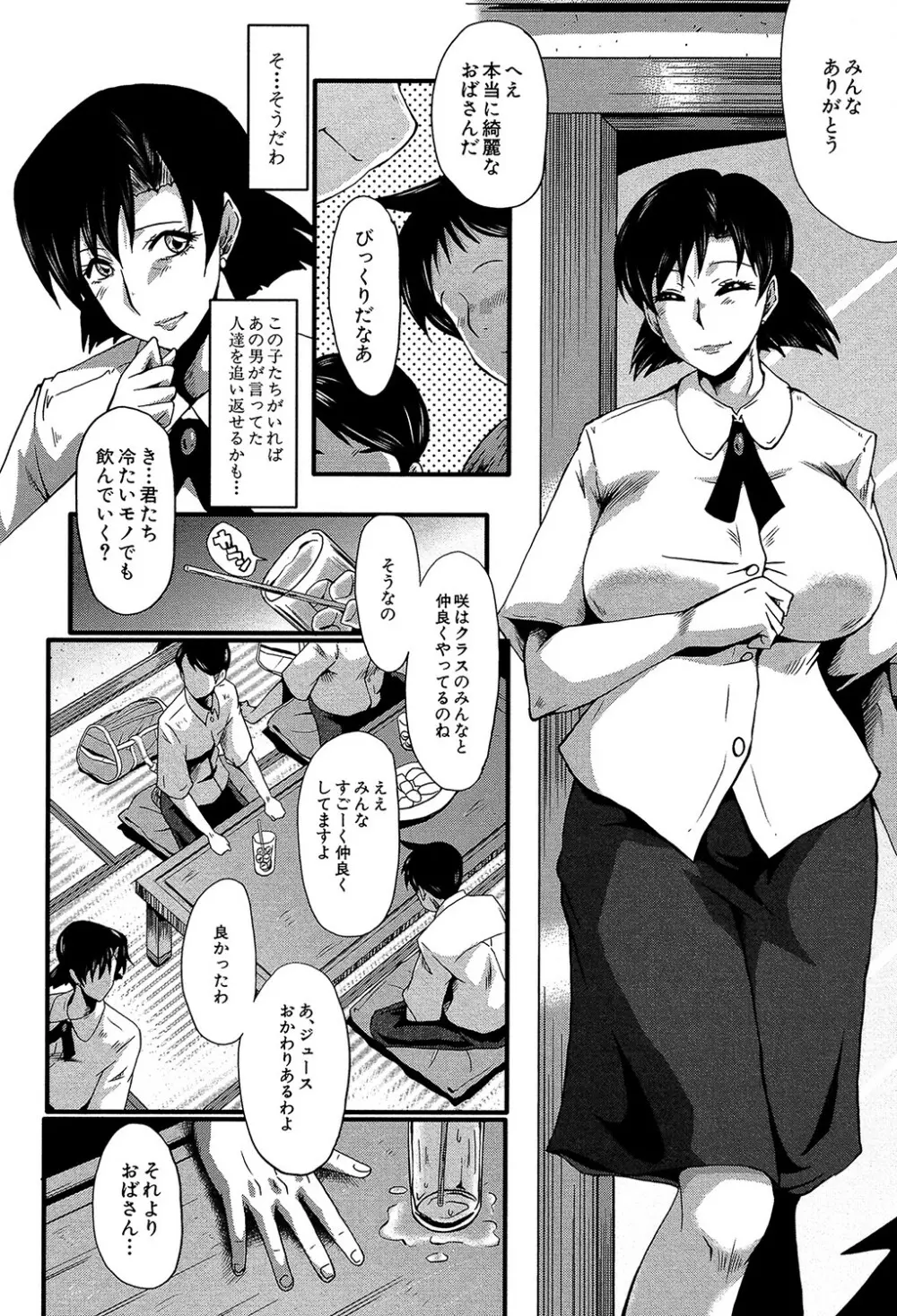 ヤリ部屋の母娘 51ページ