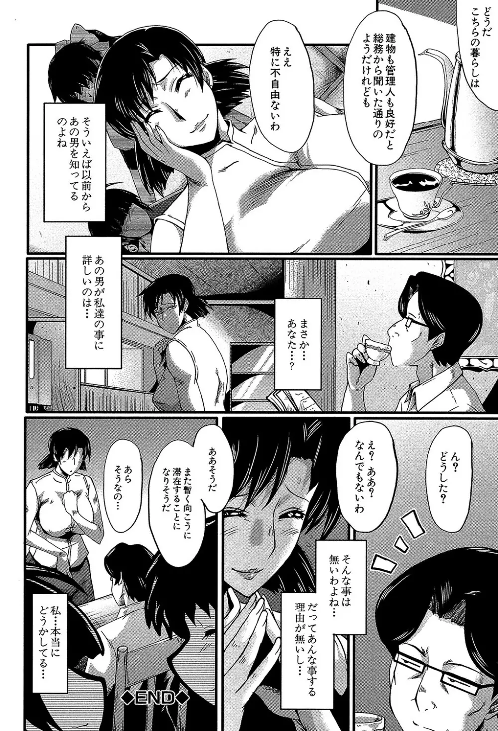 ヤリ部屋の母娘 65ページ