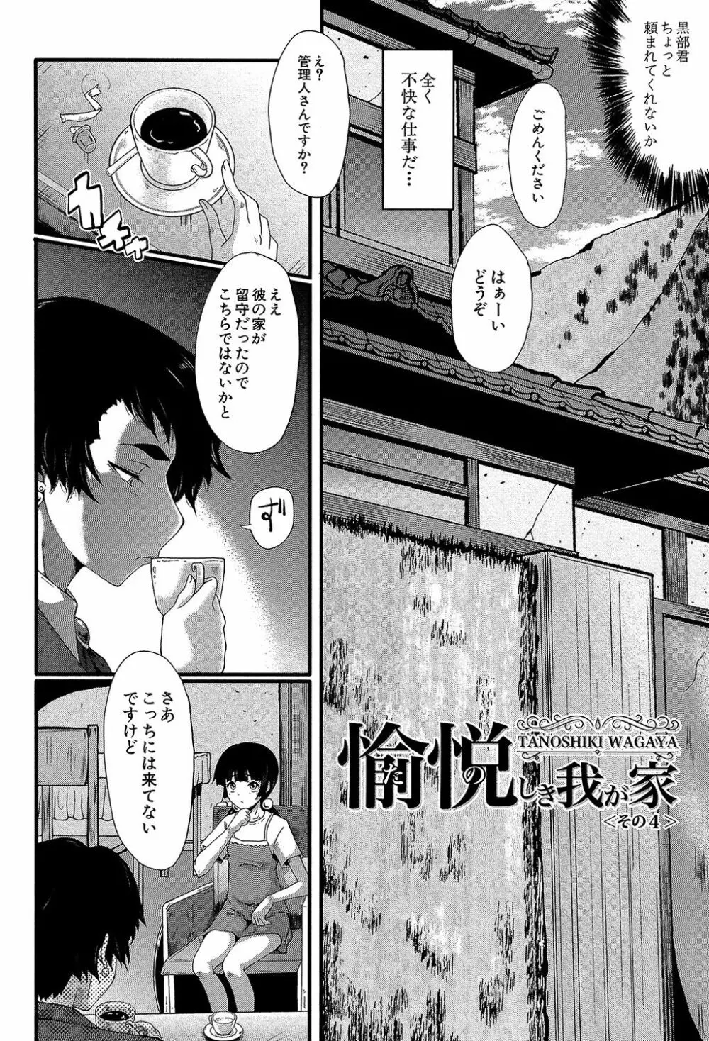 ヤリ部屋の母娘 67ページ