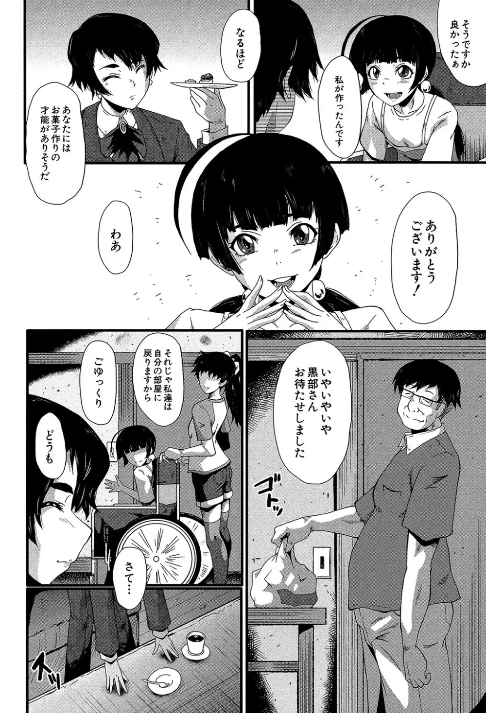 ヤリ部屋の母娘 69ページ