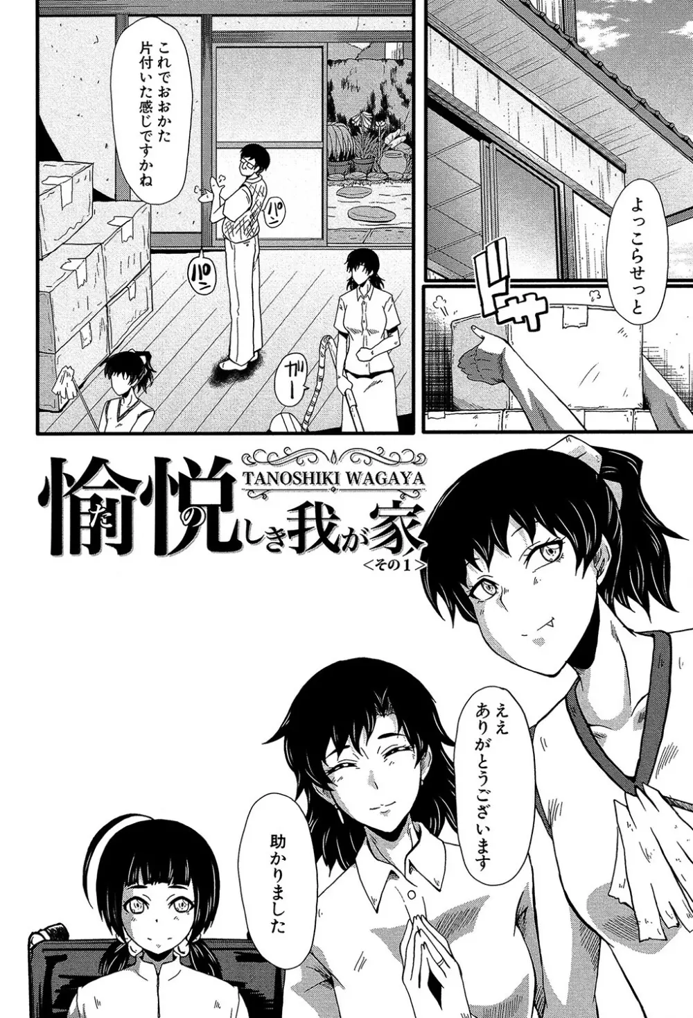 ヤリ部屋の母娘 7ページ