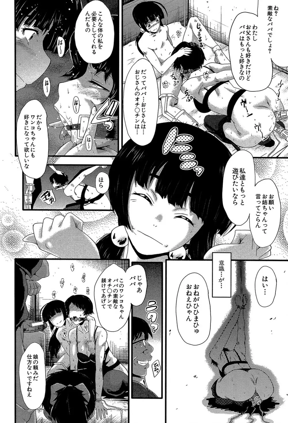 ヤリ部屋の母娘 77ページ