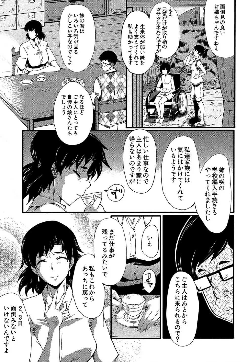 ヤリ部屋の母娘 8ページ