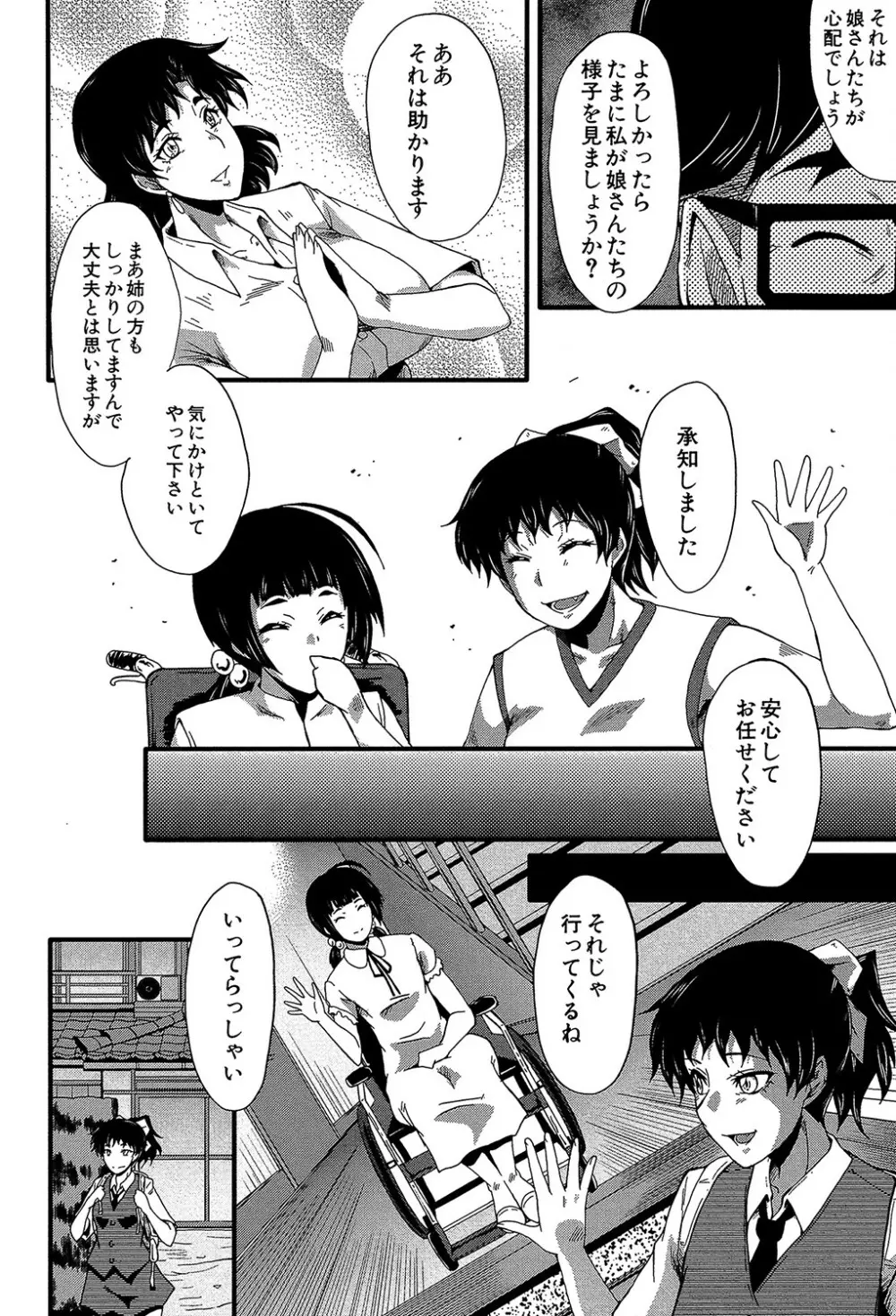 ヤリ部屋の母娘 9ページ