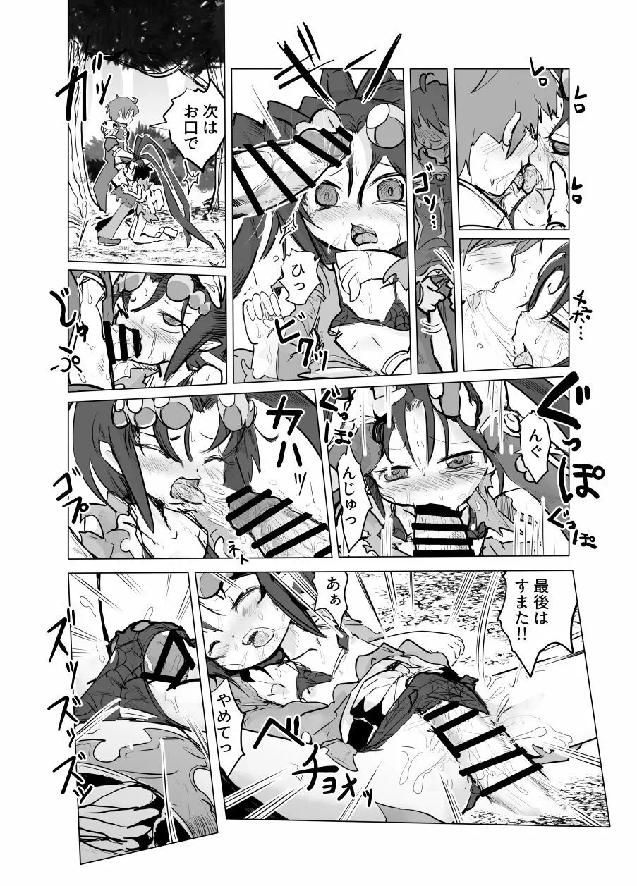 女郎蜘蛛アラネ敗北エロ漫画 3ページ