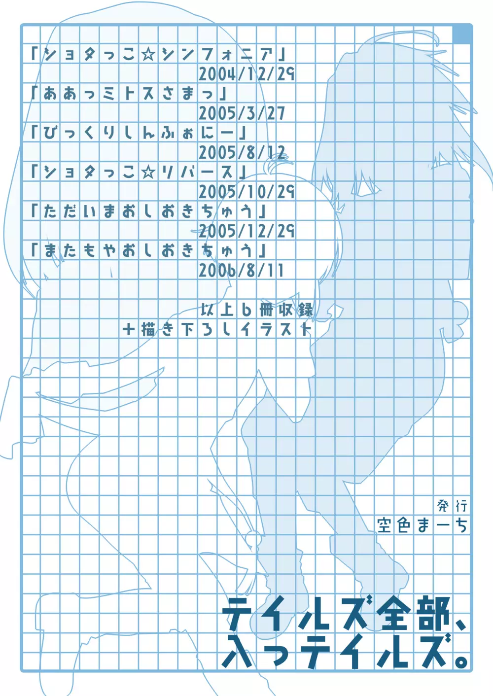 再録まーちテイルズ DL版 110ページ