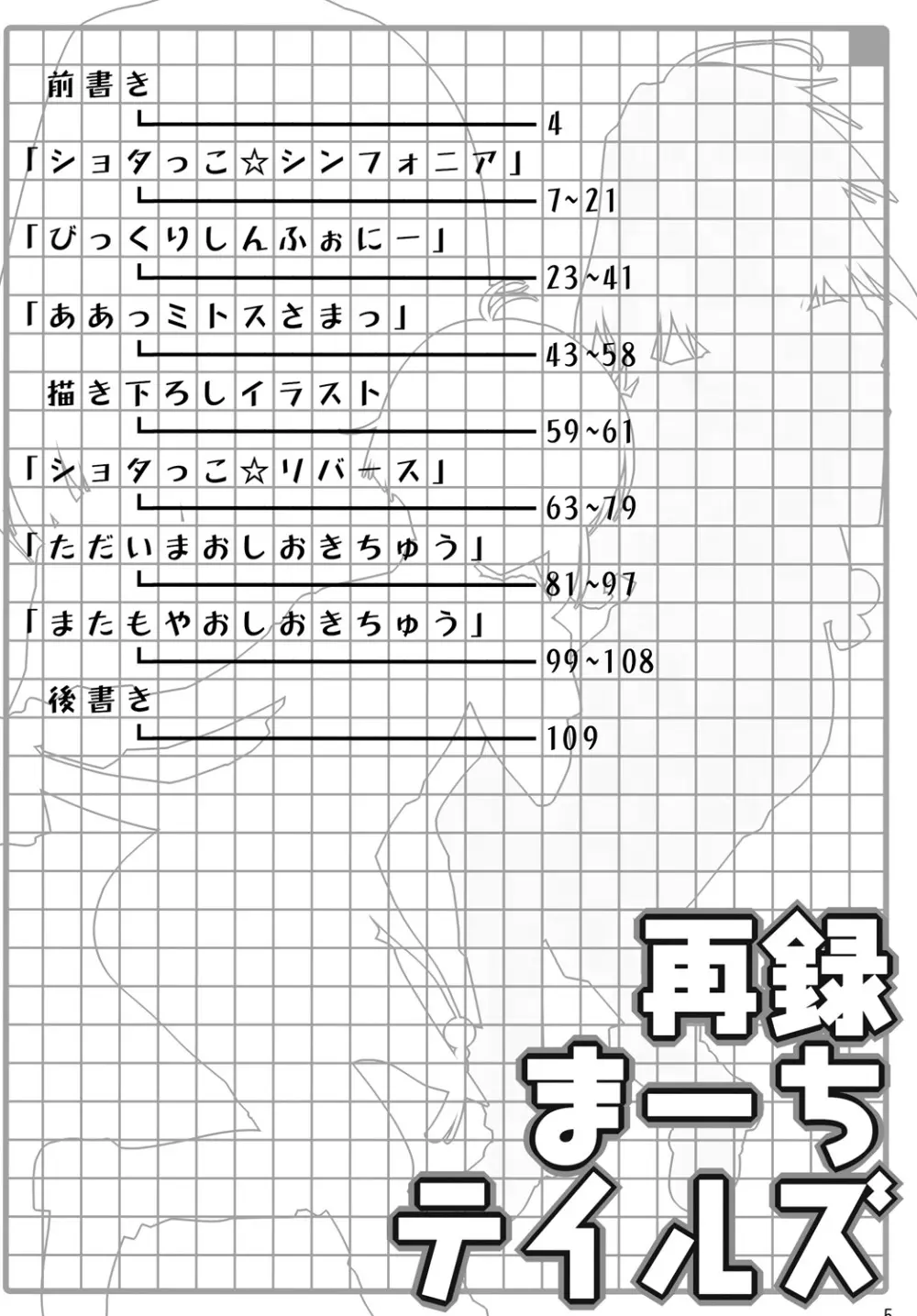 再録まーちテイルズ DL版 4ページ