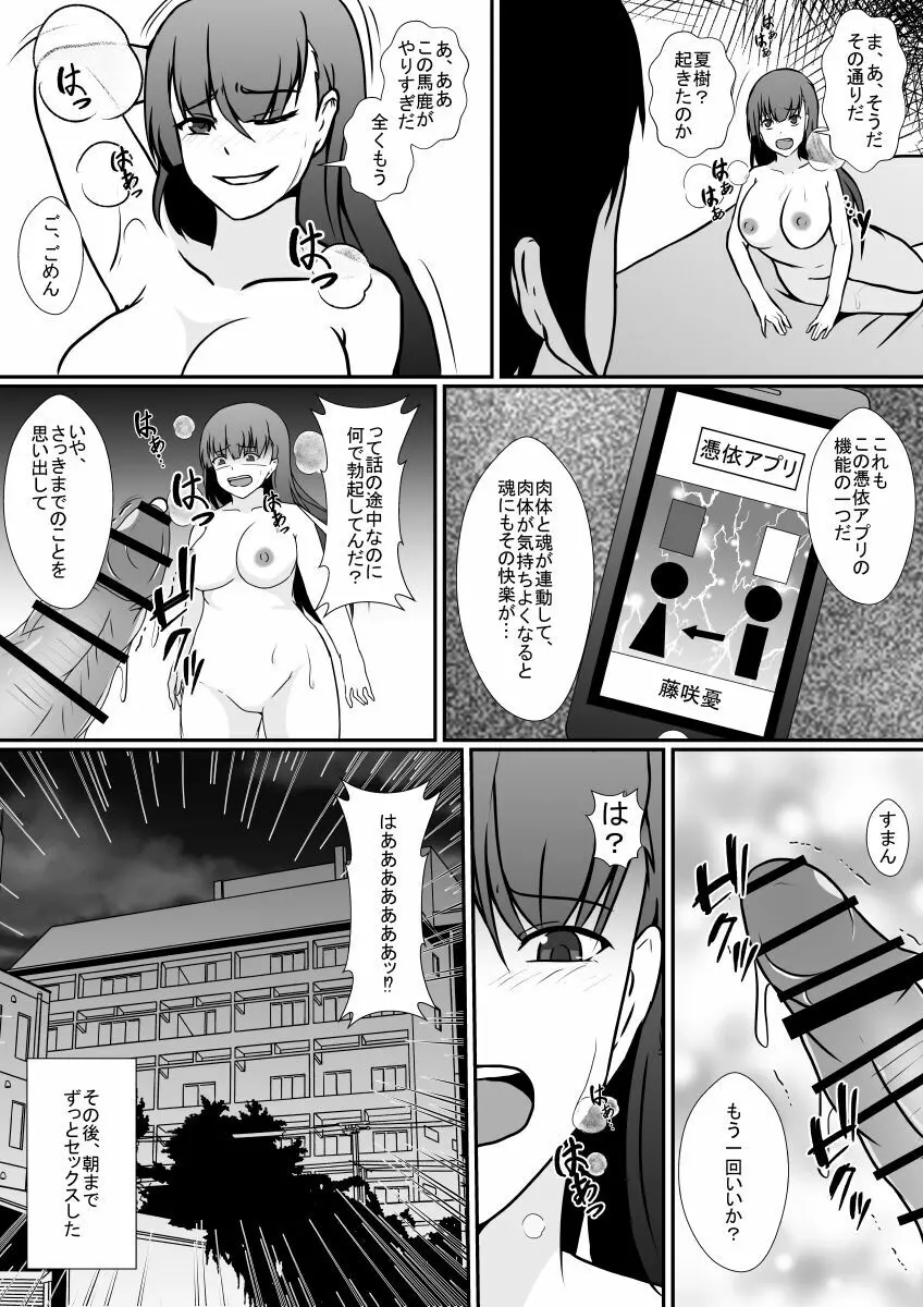 憑依アプリー親友をこっぴどく振った女の体に憑依して…ー 28ページ