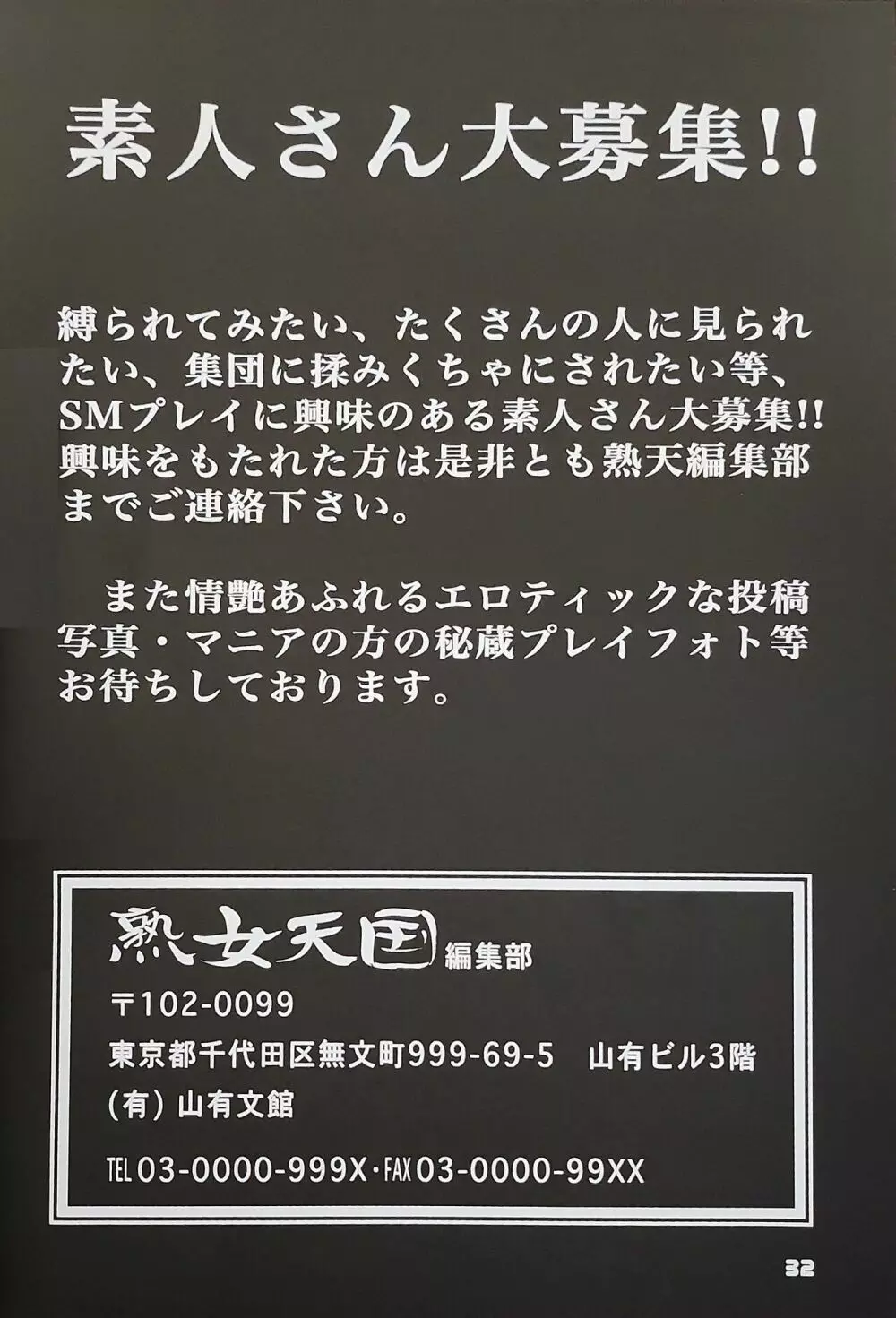 月刊熟女天国2023 新年特大号 31ページ