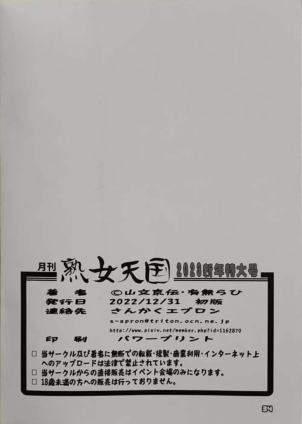 月刊熟女天国2023 新年特大号 33ページ