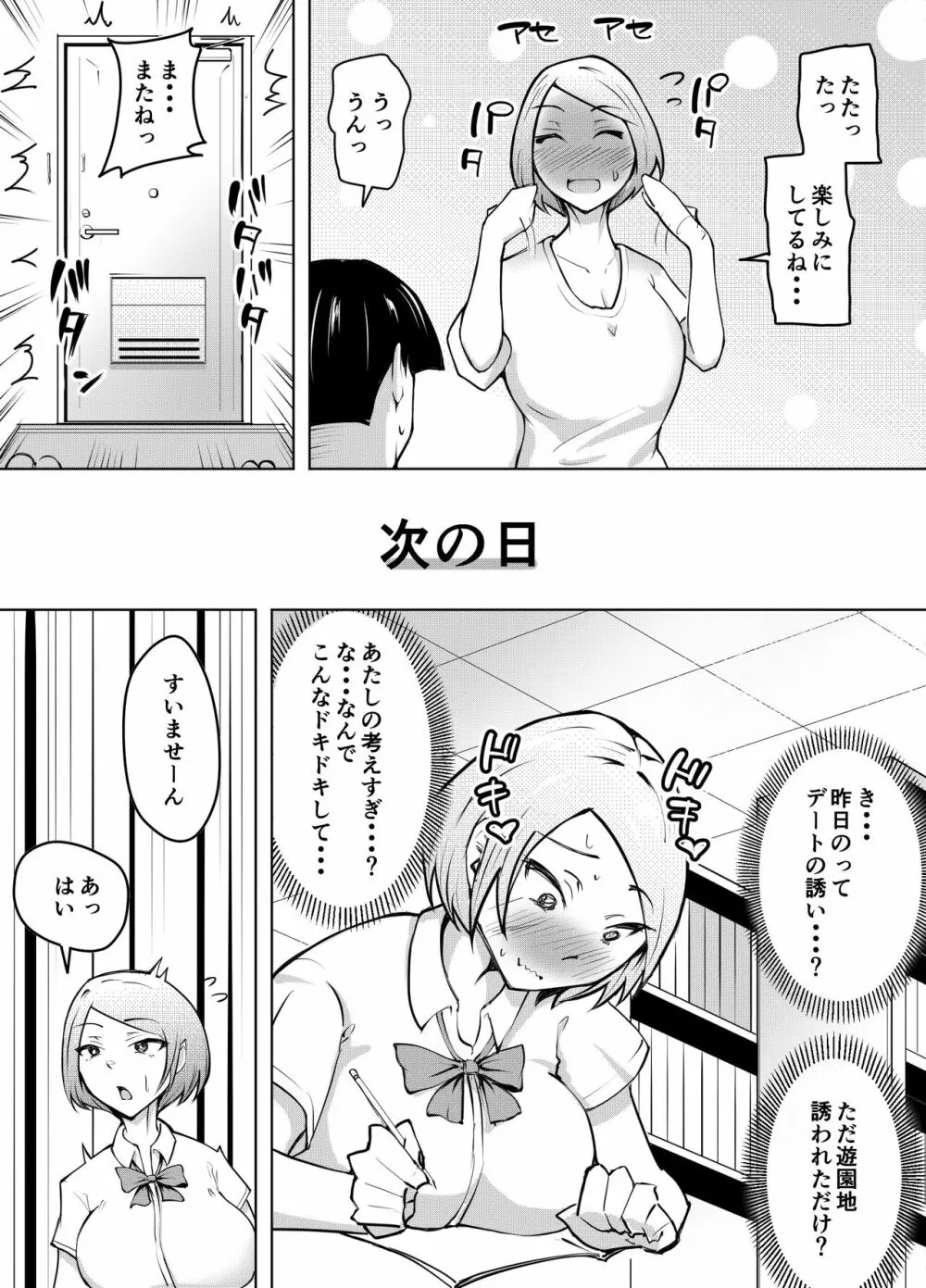 軽めの彼女が簡単にNTRれるまで 10ページ