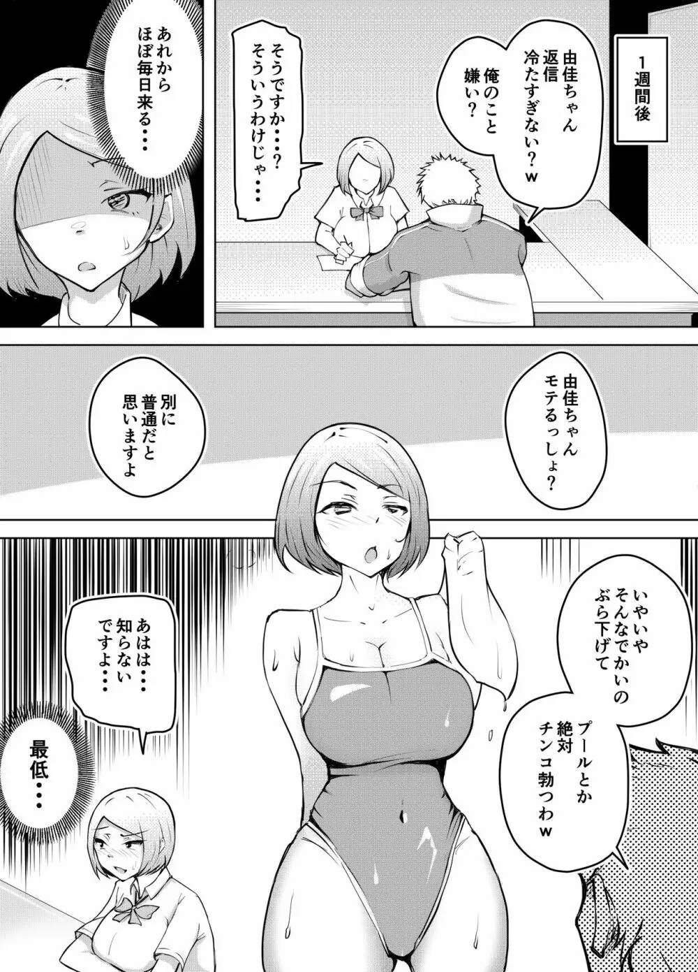 軽めの彼女が簡単にNTRれるまで 12ページ