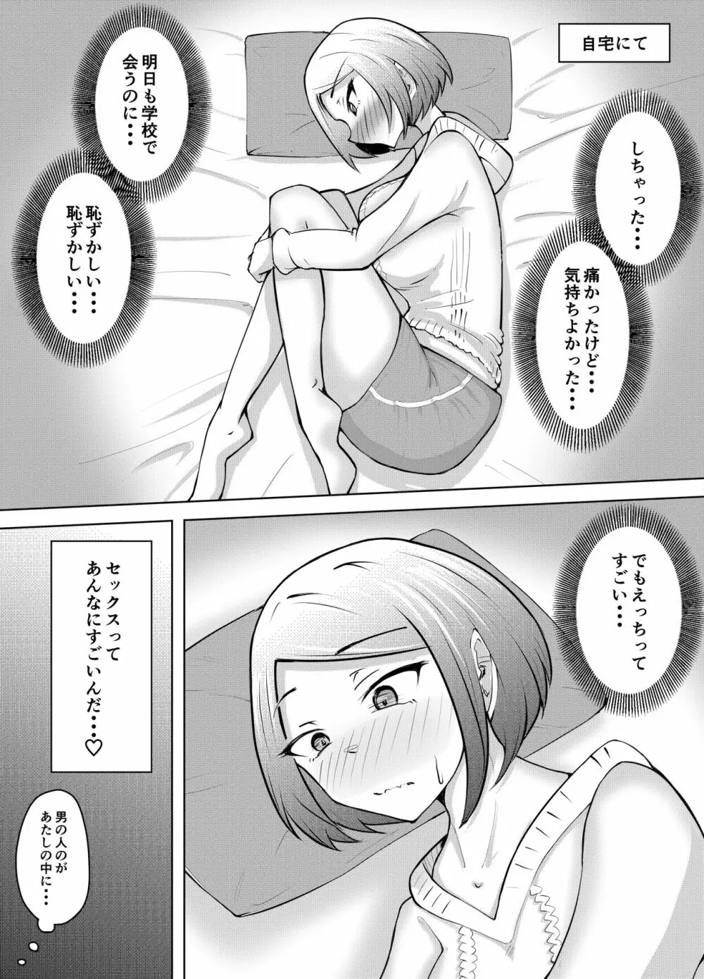 軽めの彼女が簡単にNTRれるまで 17ページ