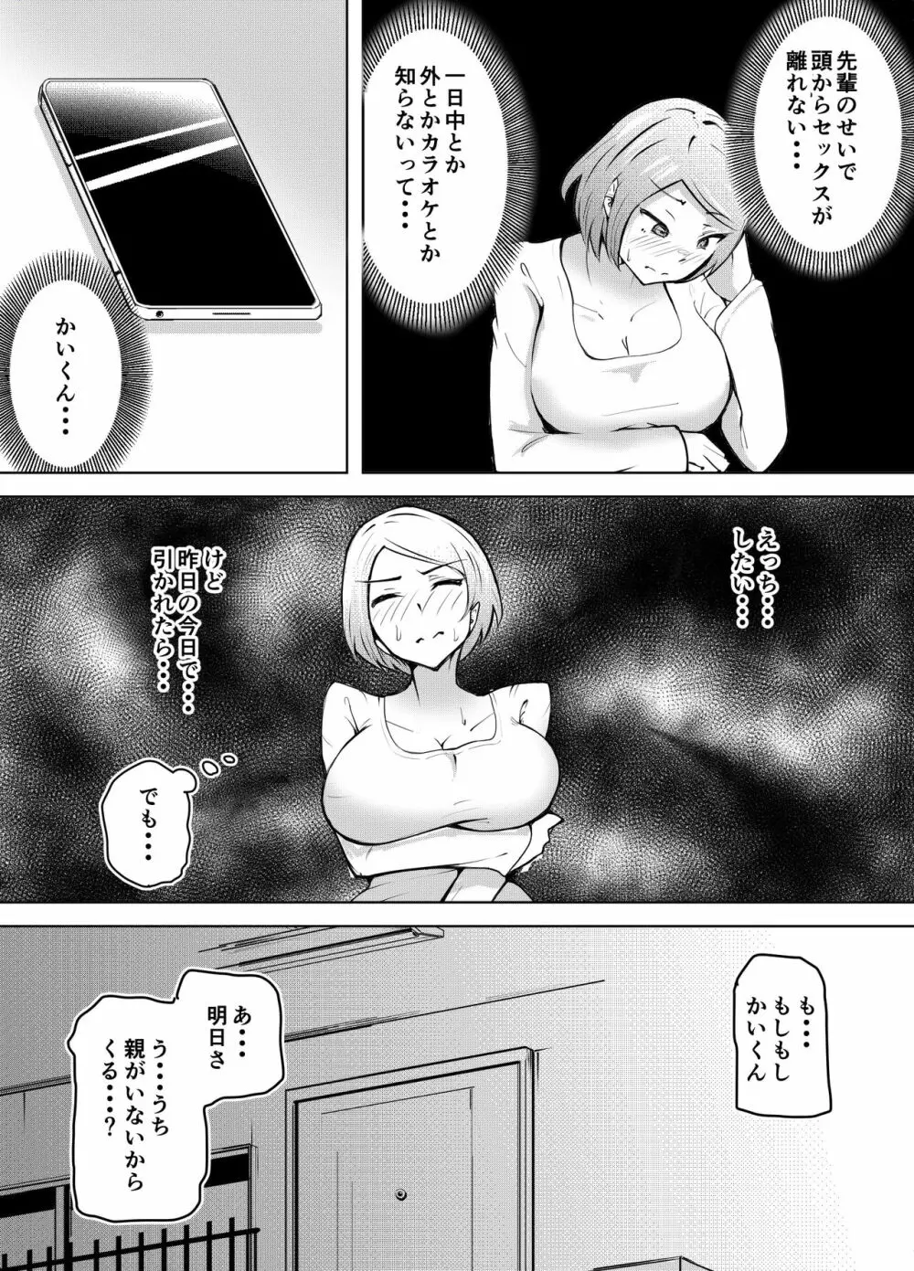 軽めの彼女が簡単にNTRれるまで 20ページ