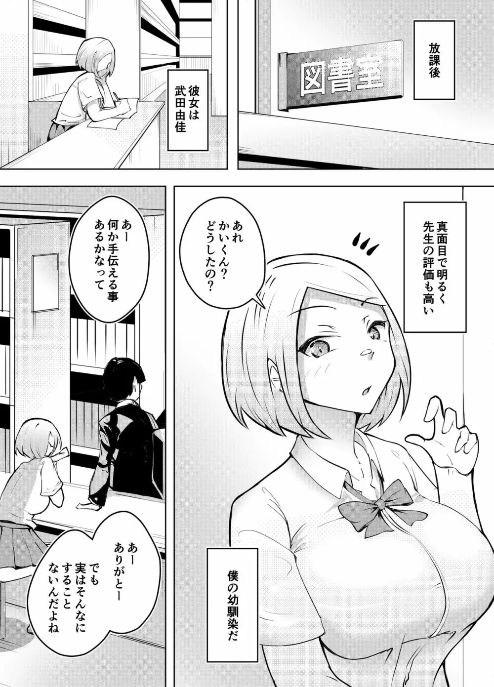 軽めの彼女が簡単にNTRれるまで 3ページ