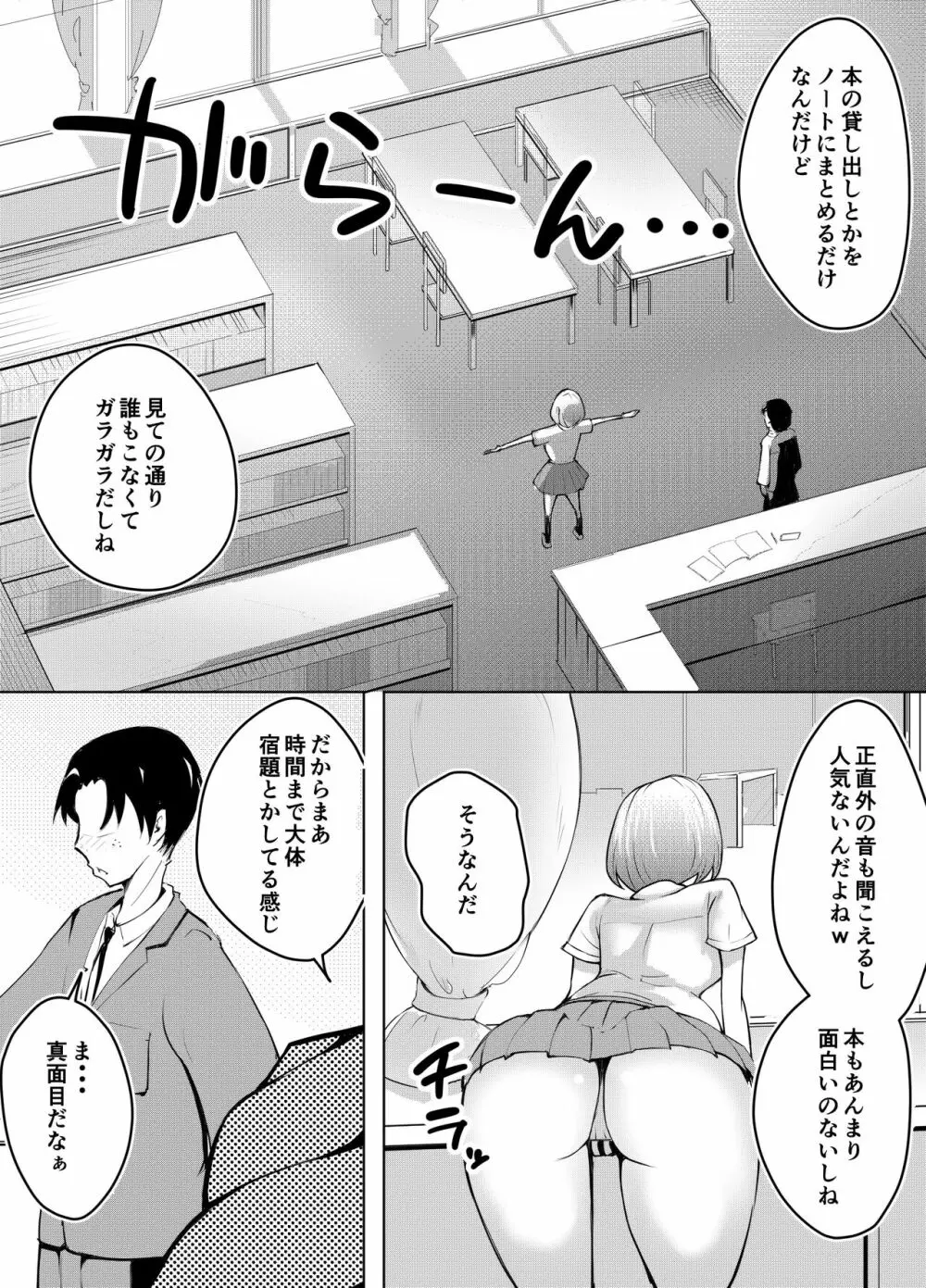 軽めの彼女が簡単にNTRれるまで 4ページ