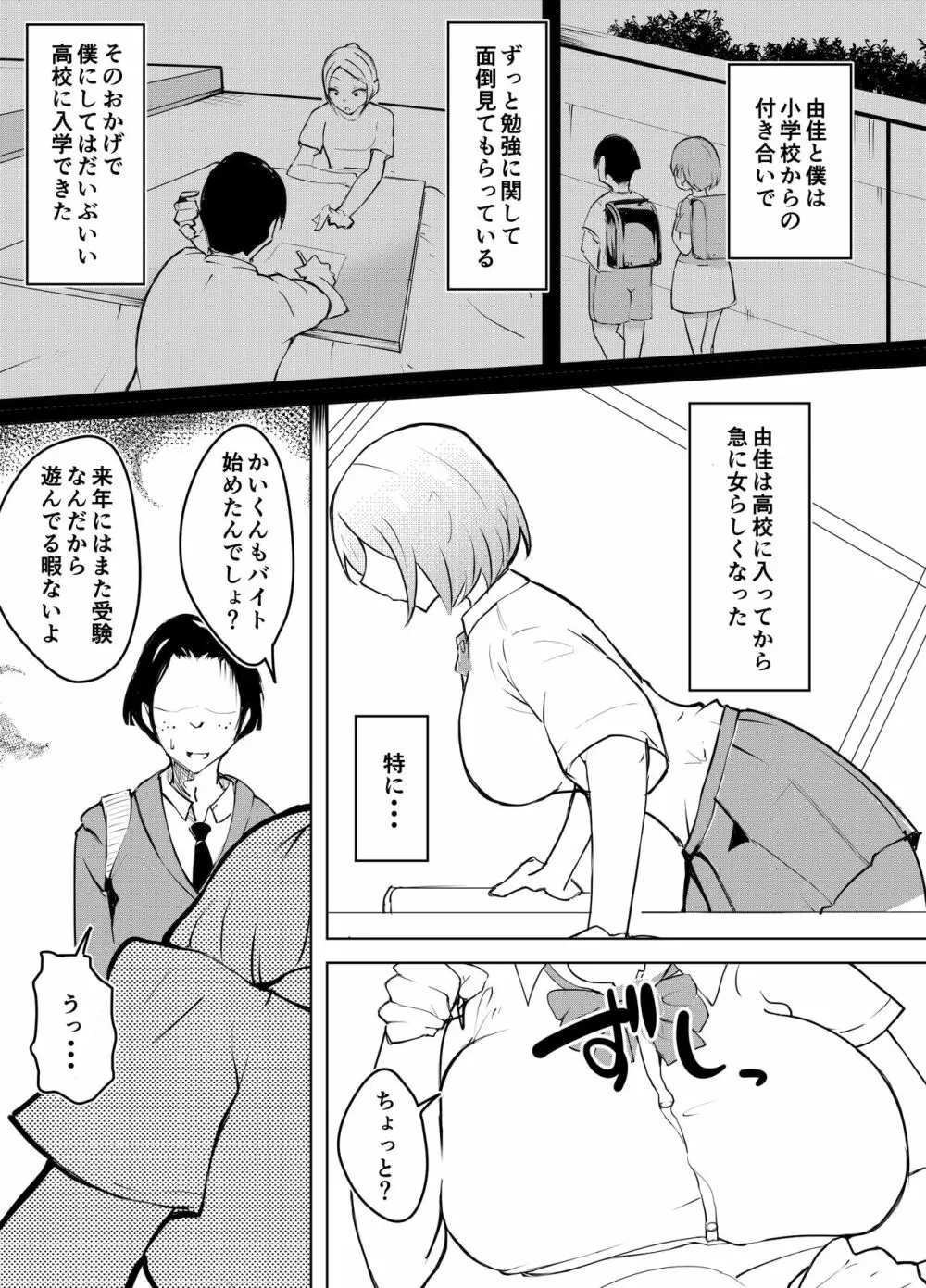 軽めの彼女が簡単にNTRれるまで 5ページ