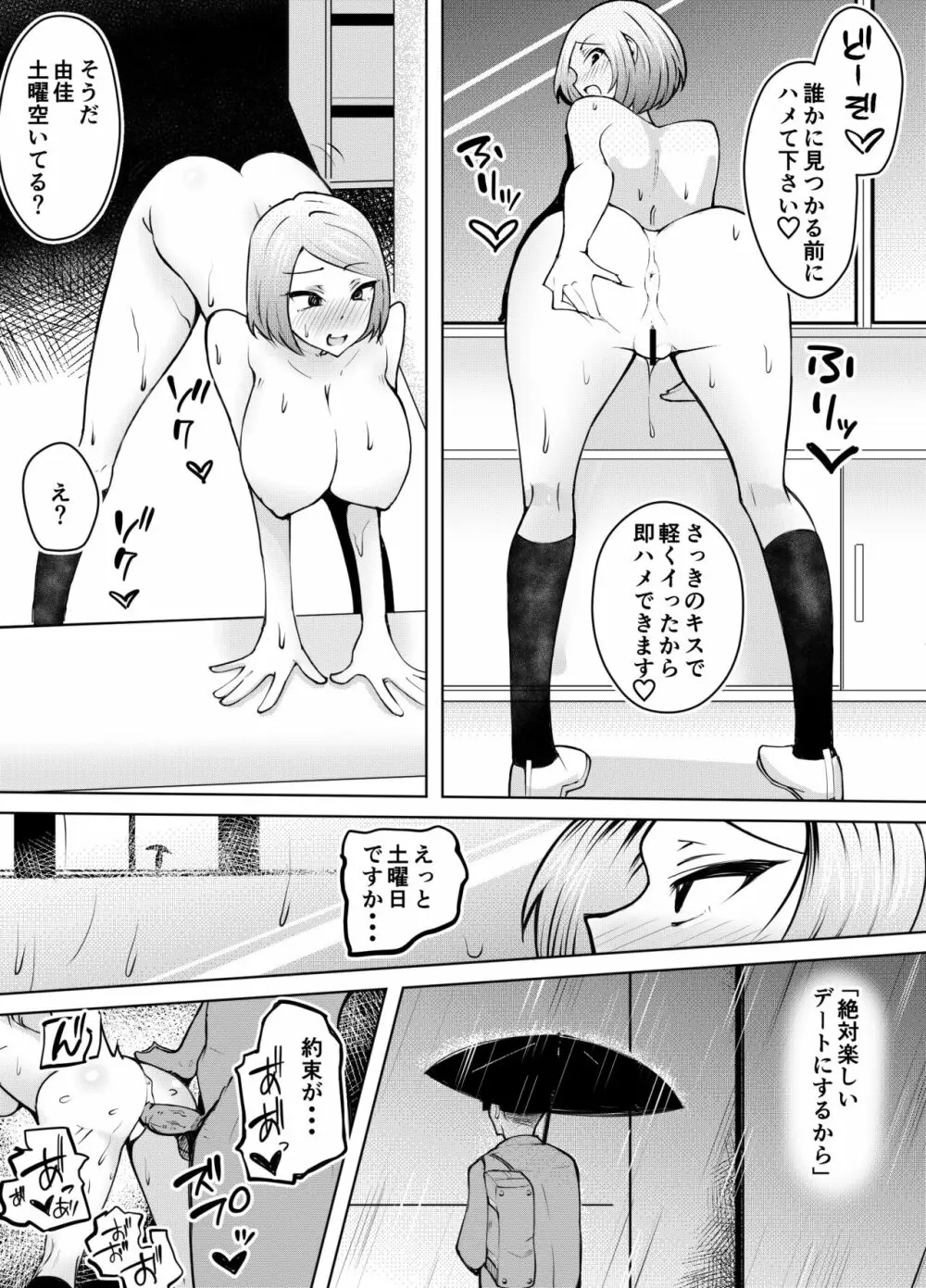 軽めの彼女が簡単にNTRれるまで 66ページ