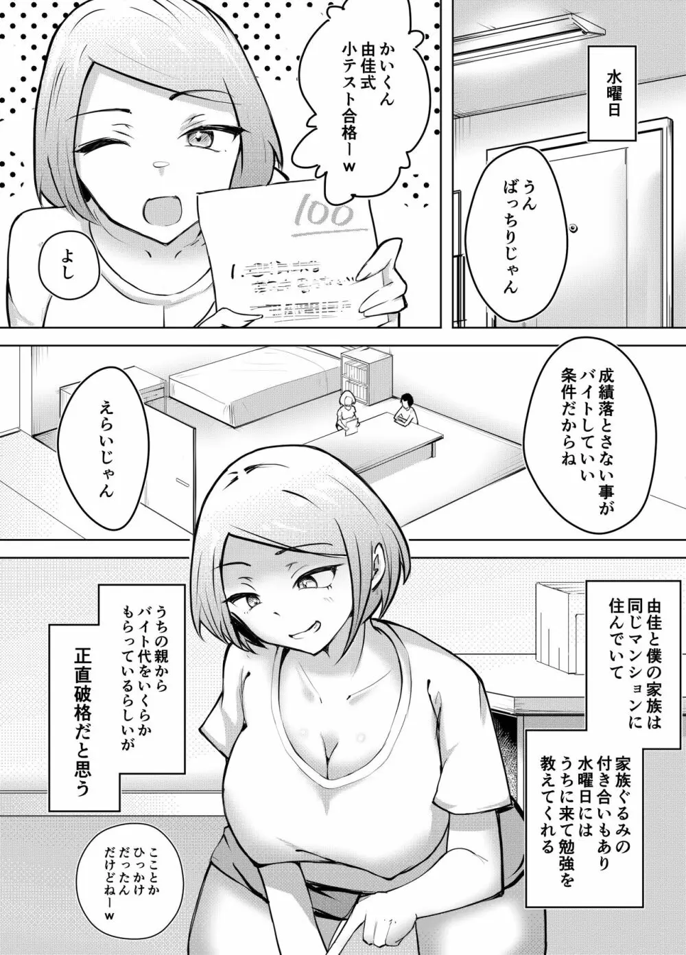 軽めの彼女が簡単にNTRれるまで 8ページ