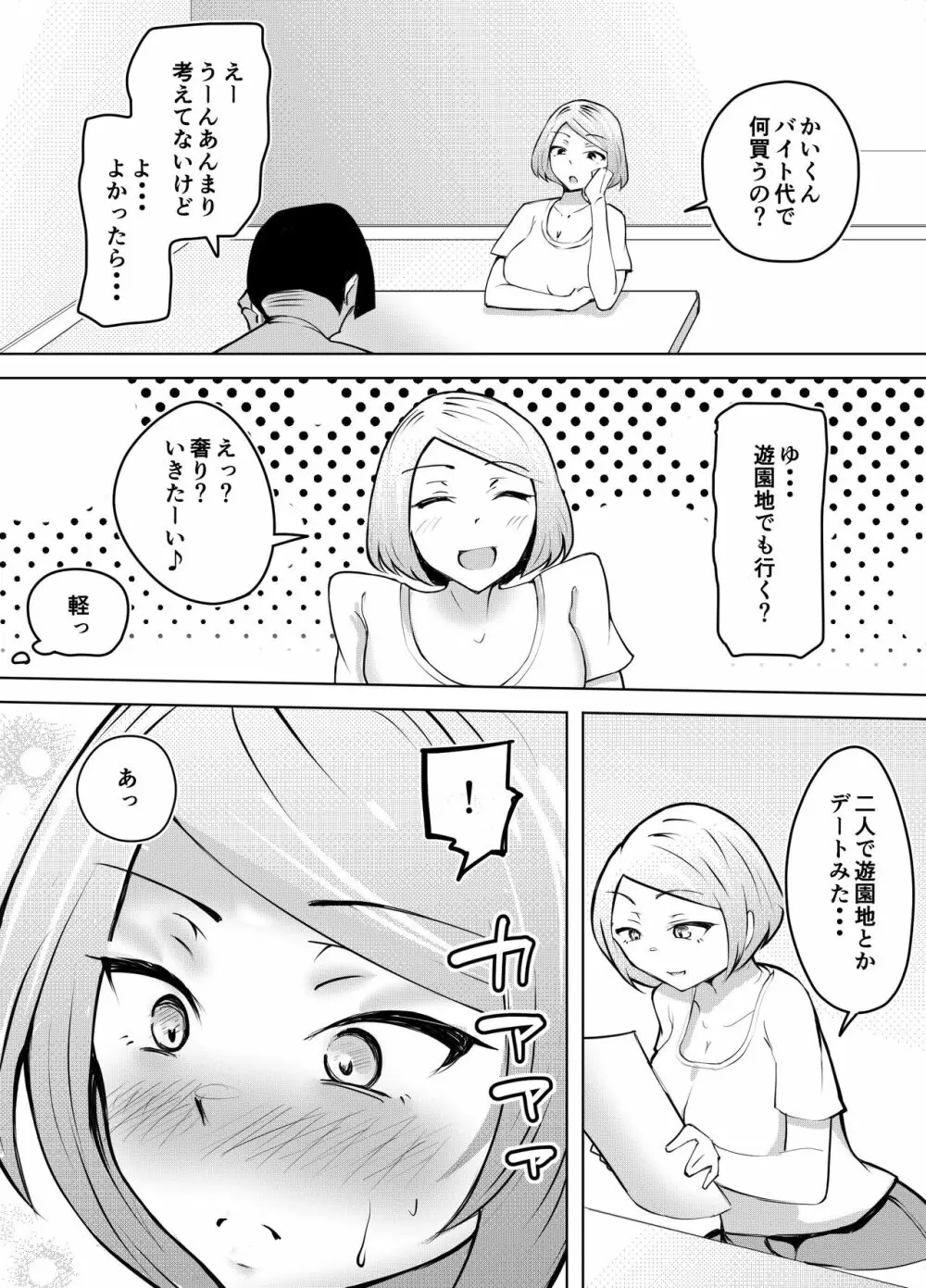 軽めの彼女が簡単にNTRれるまで 9ページ