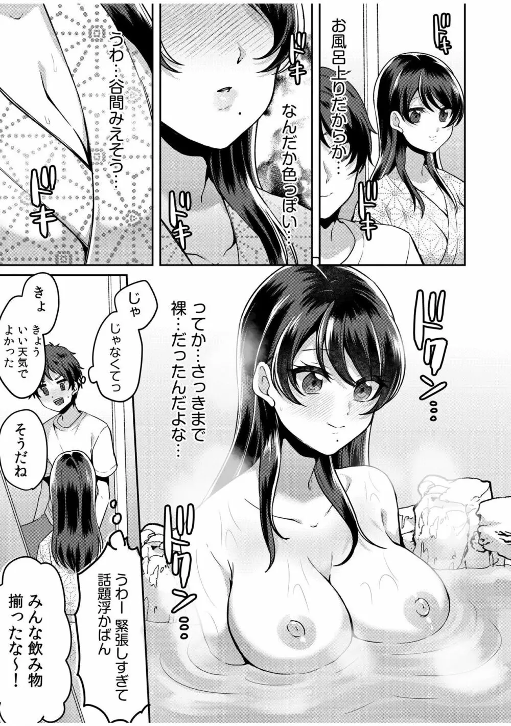 ナマイキ女子と本命巨乳〜美乳ぞろいのゼミ旅行〜 01-07 11ページ