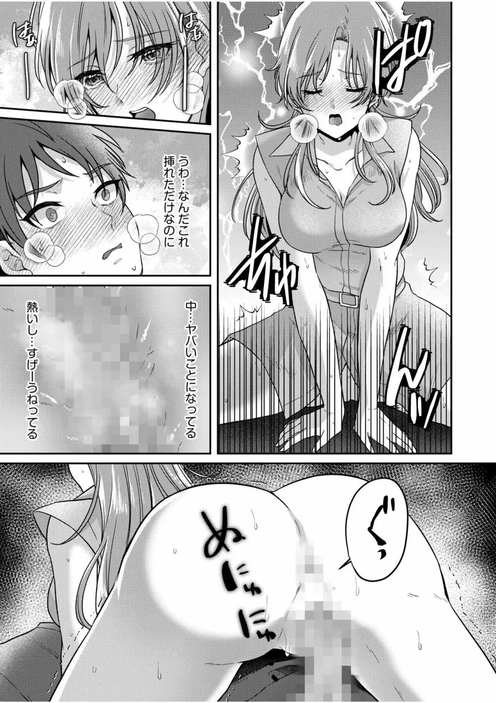 ナマイキ女子と本命巨乳〜美乳ぞろいのゼミ旅行〜 01-07 152ページ