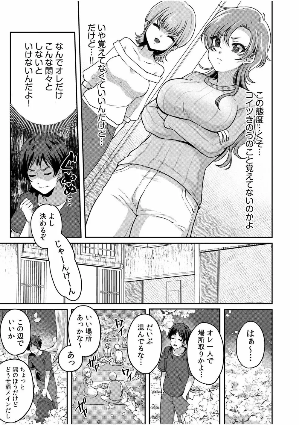 ナマイキ女子と本命巨乳〜美乳ぞろいのゼミ旅行〜 01-07 59ページ