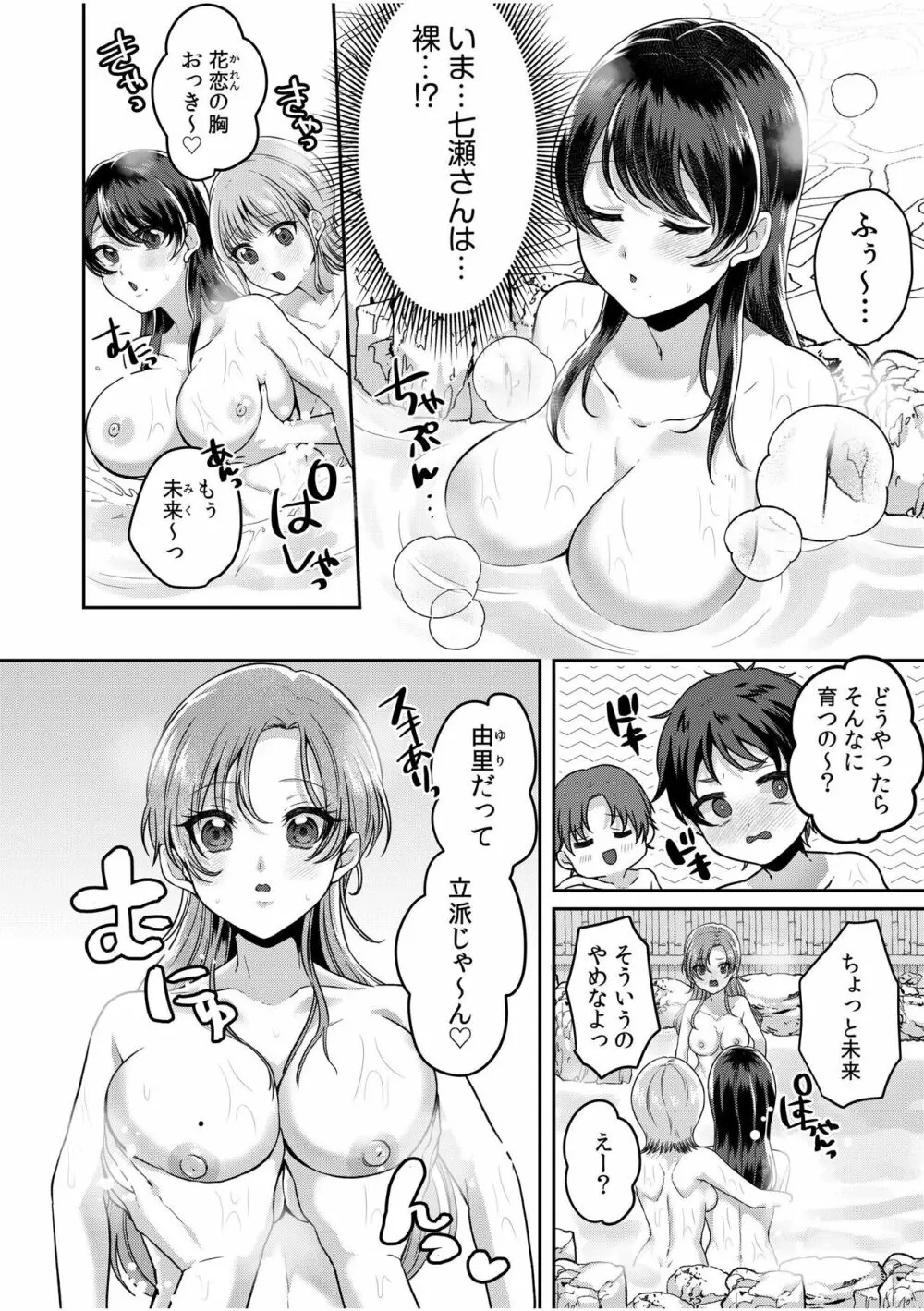 ナマイキ女子と本命巨乳〜美乳ぞろいのゼミ旅行〜 01-07 8ページ