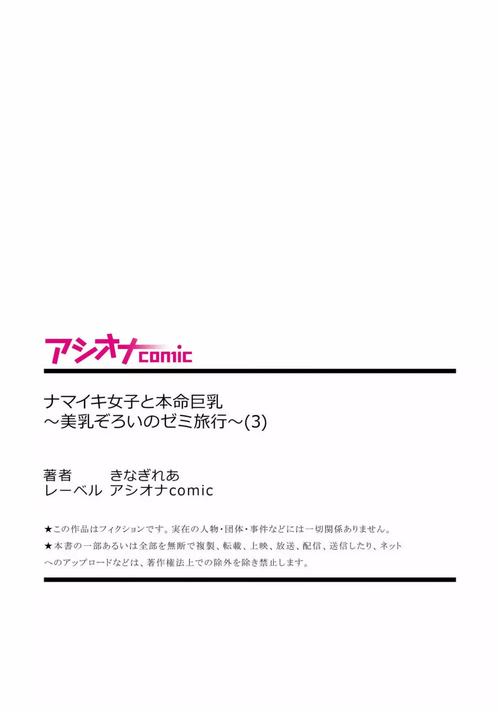 ナマイキ女子と本命巨乳〜美乳ぞろいのゼミ旅行〜 01-07 81ページ