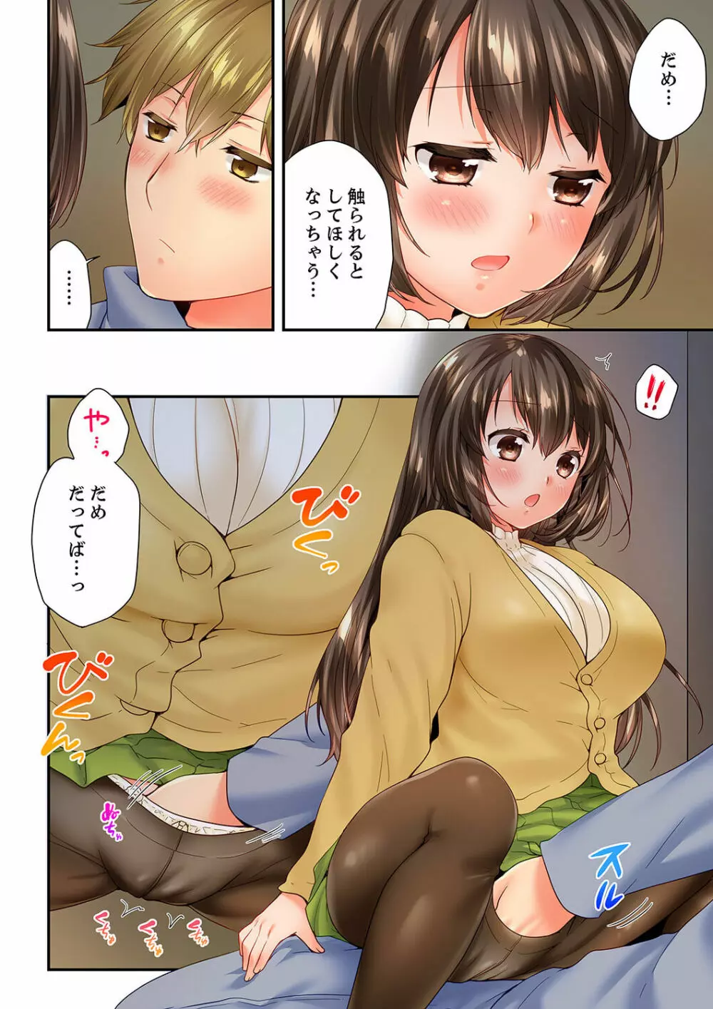 幼馴染にイかされるなんて…！同居初日に喧嘩エッチ 56 12ページ