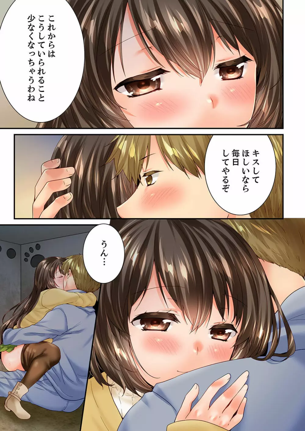 幼馴染にイかされるなんて…！同居初日に喧嘩エッチ 56 21ページ