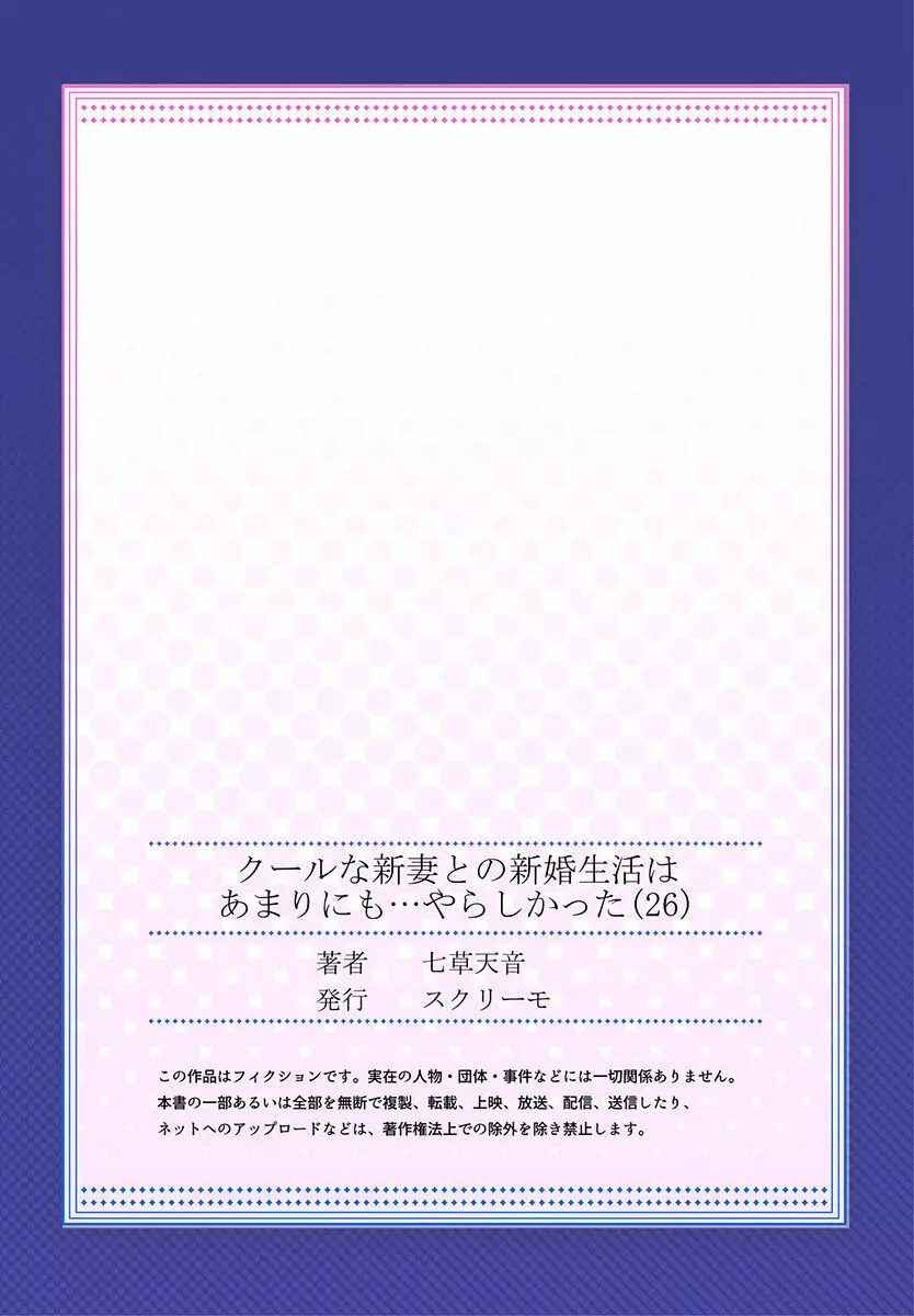 クールな新妻との新婚生活はあまりにも…やらしかった 26 27ページ