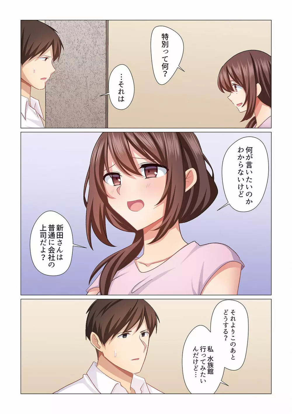 16歳になった妻 16 12ページ