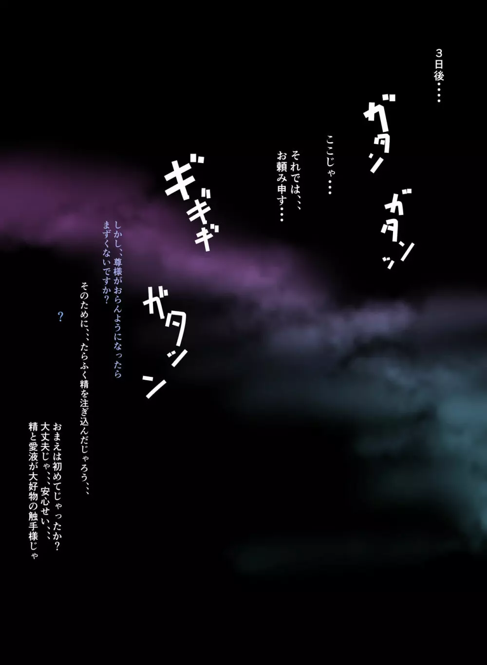 竜胆尊様と村の緊で縛なしきたり 8ページ